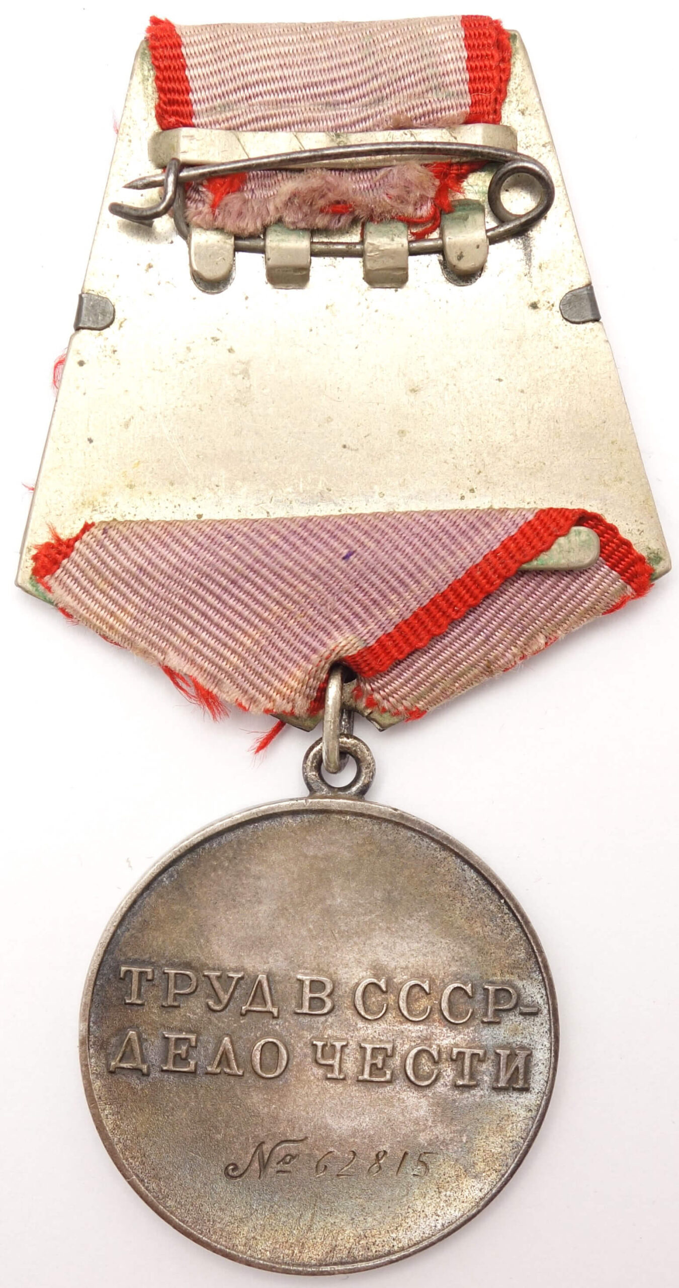 Soviet Medal for Labor Valor numbered