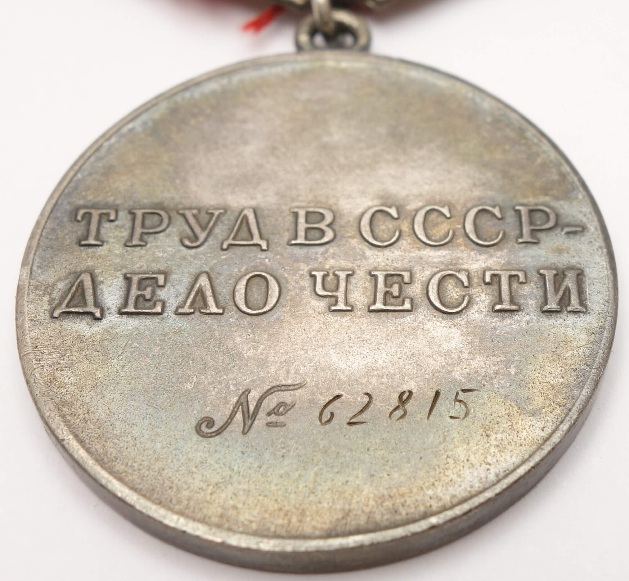 Soviet Medal for Labor Valor #62815 - Image 10