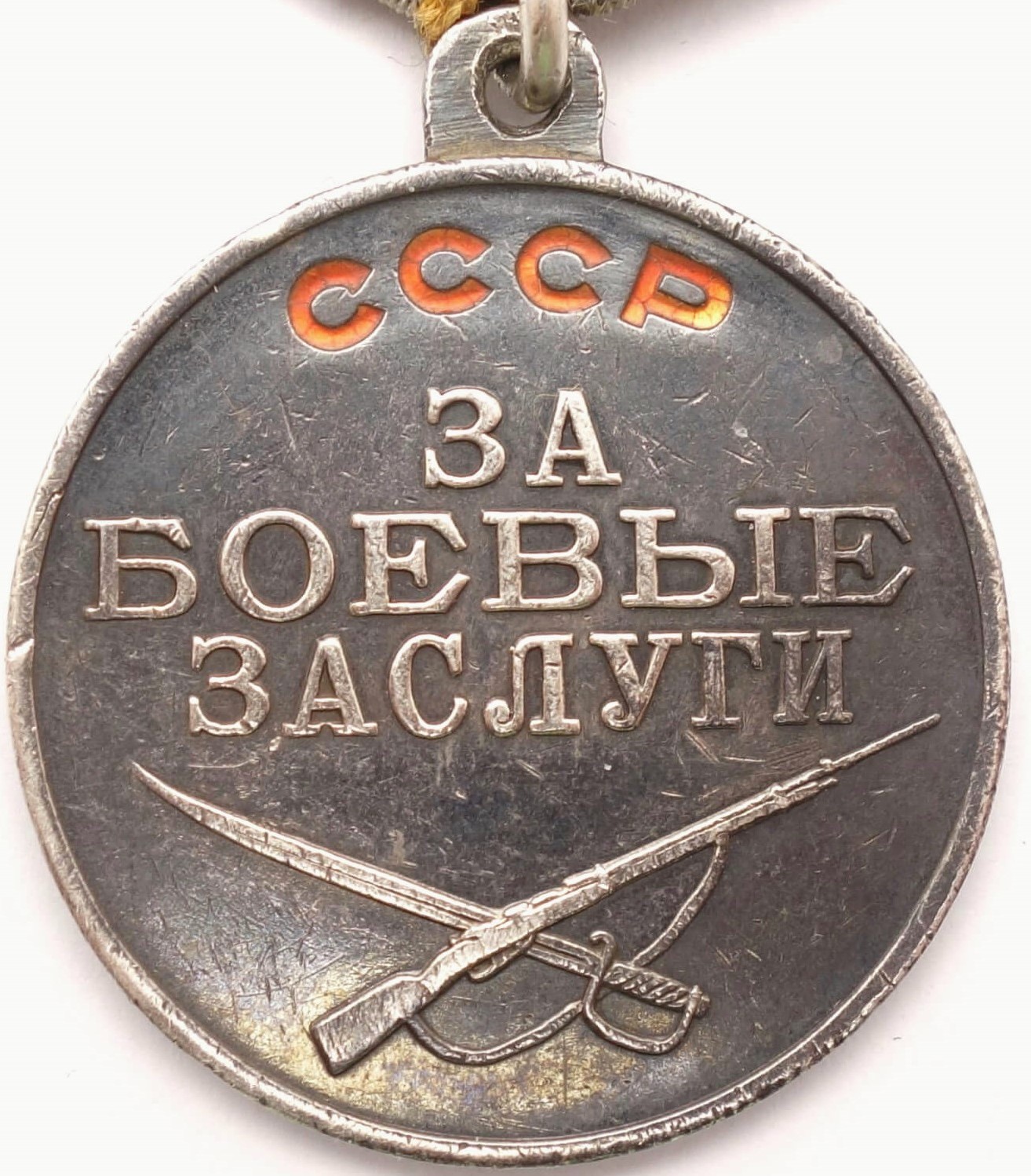 Soviet Medal for Combat Merit U-shaped eyelet