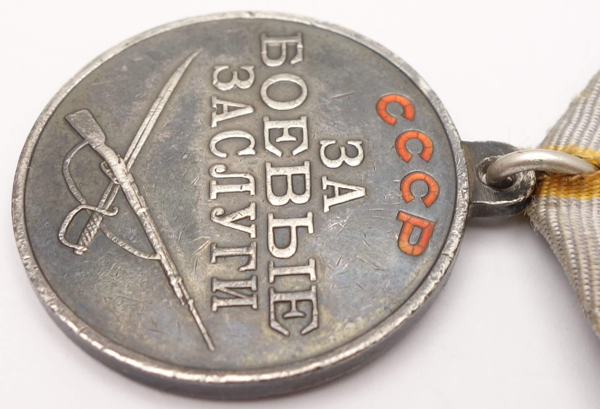 Soviet Medal for Combat Merit #2834128. U-shape eyelet variation - Image 8