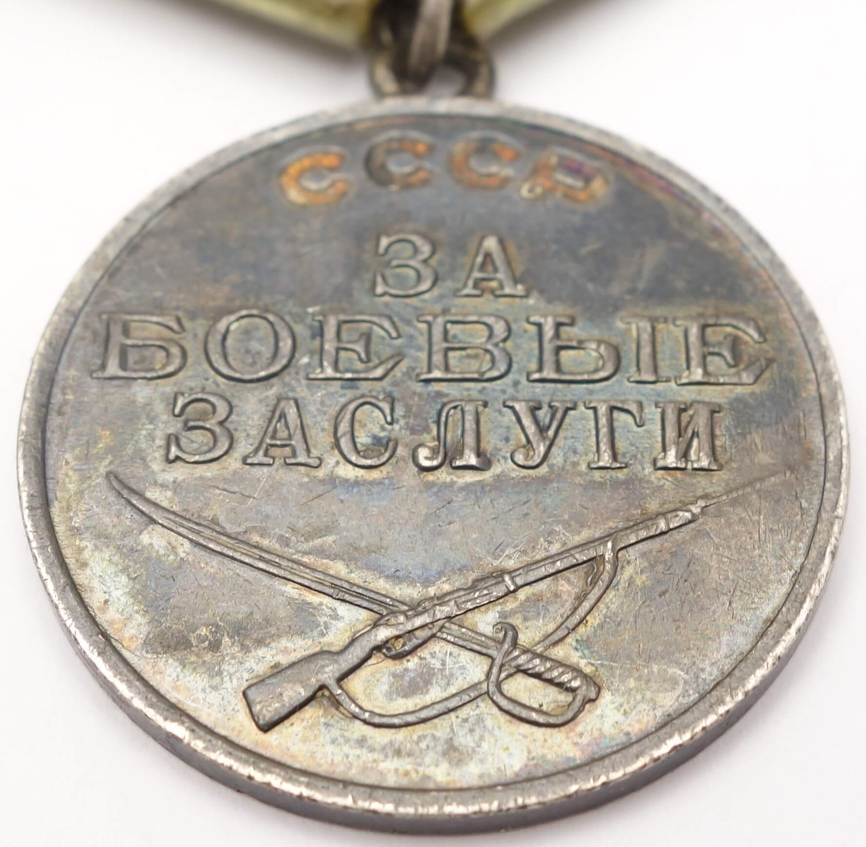 Soviet Medal for Combat Merit #936774 - Image 7