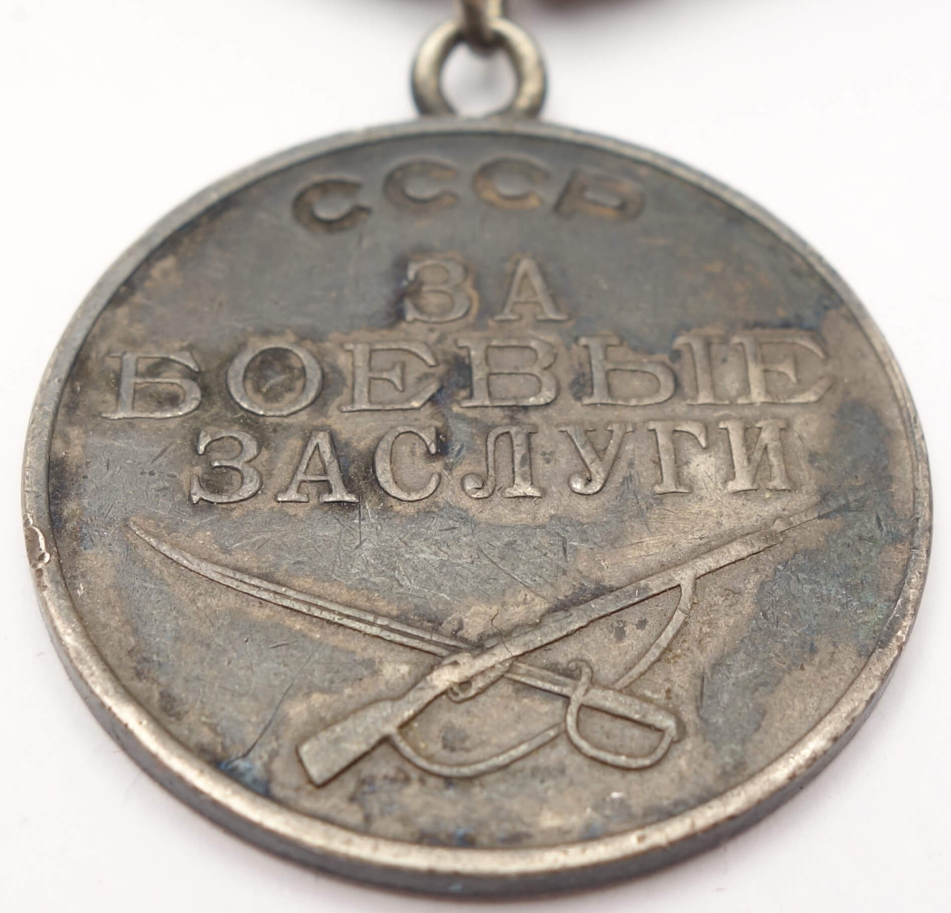 Soviet Medal for Combat Merit #478936 - Image 7