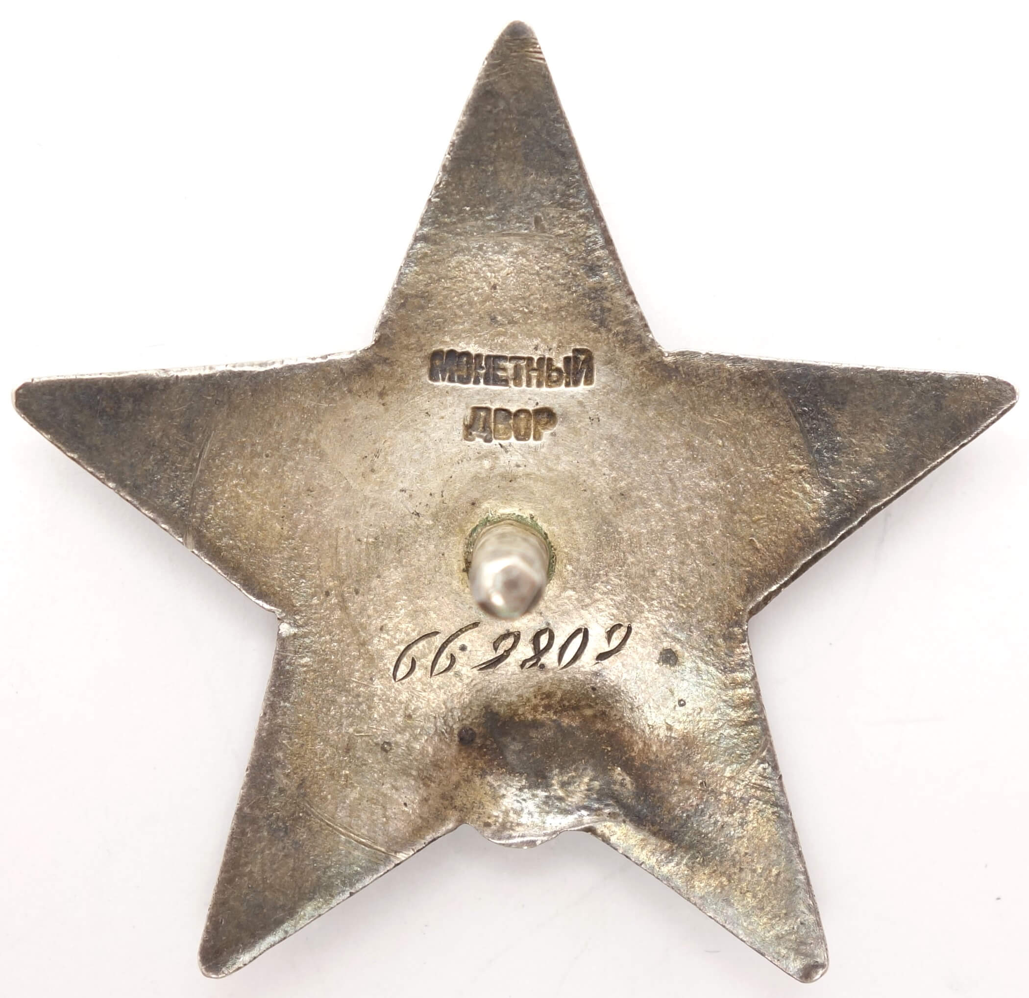 Soviet Order of the Red Star #669809 with military ID - Image 5