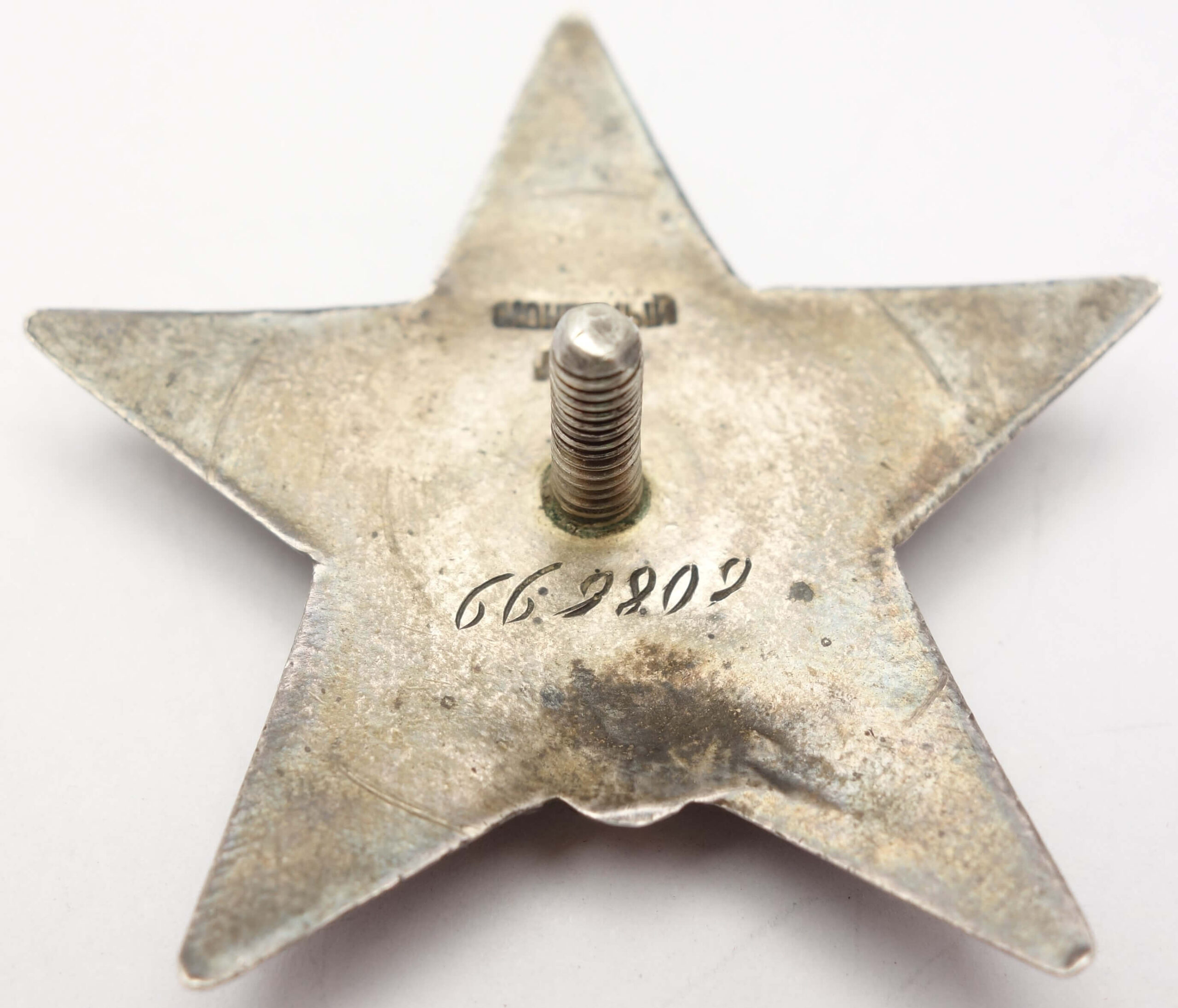Soviet Order of the Red Star #669809 with military ID - Image 9
