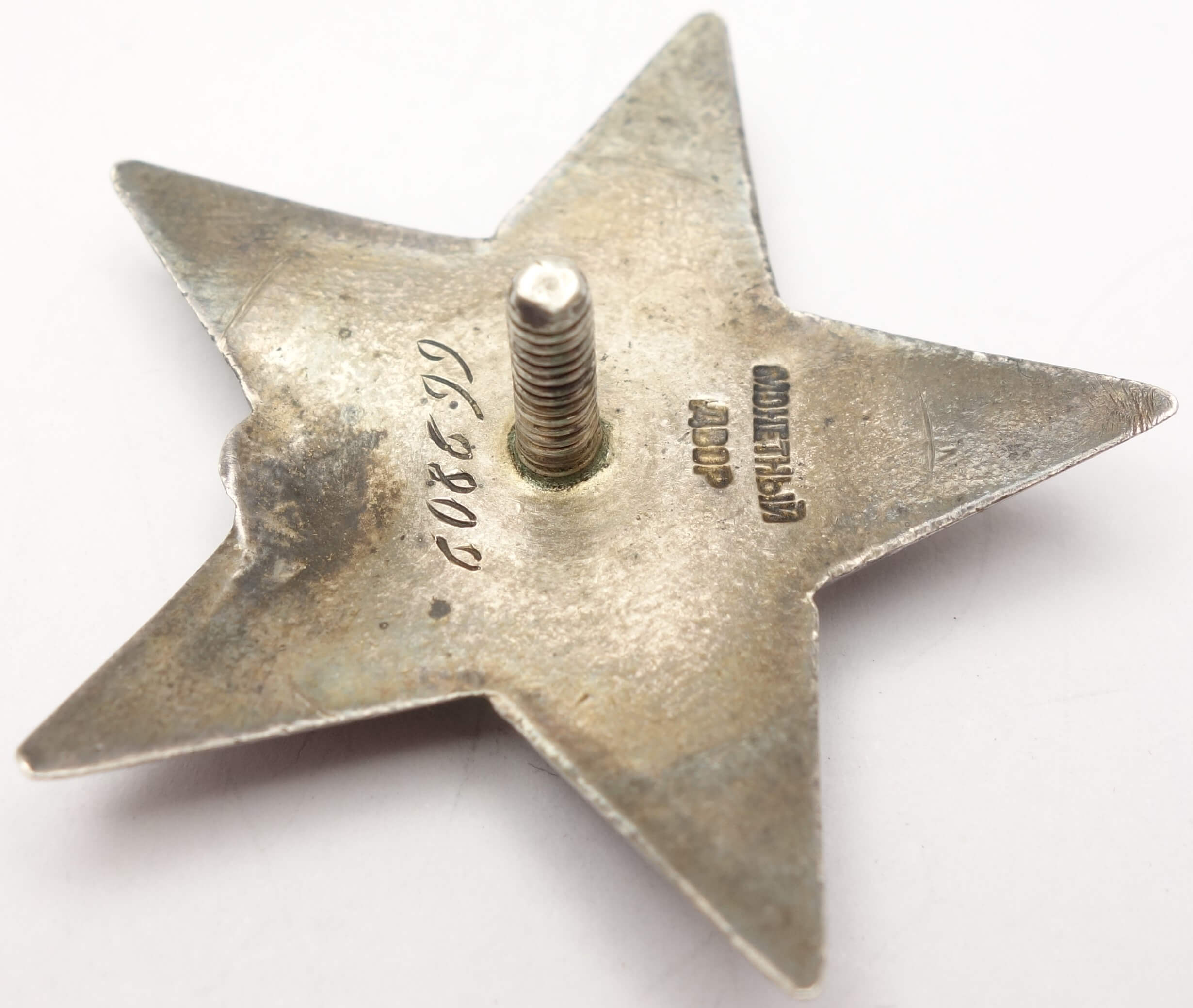 Soviet Order of the Red Star #669809 with military ID - Image 10