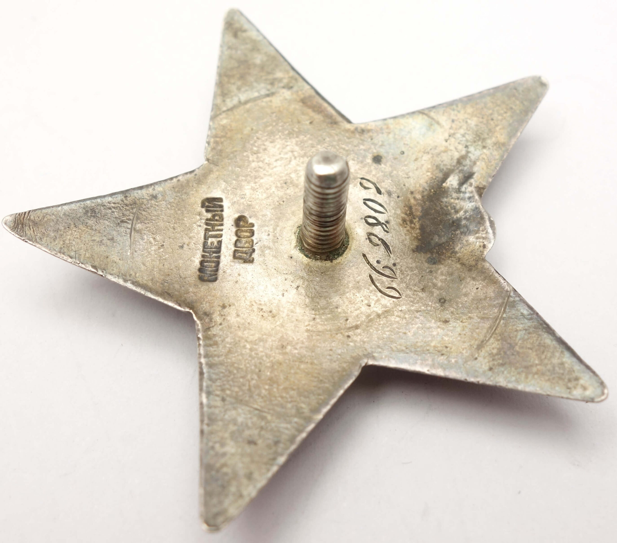 Soviet Order of the Red Star #669809 with military ID - Image 11