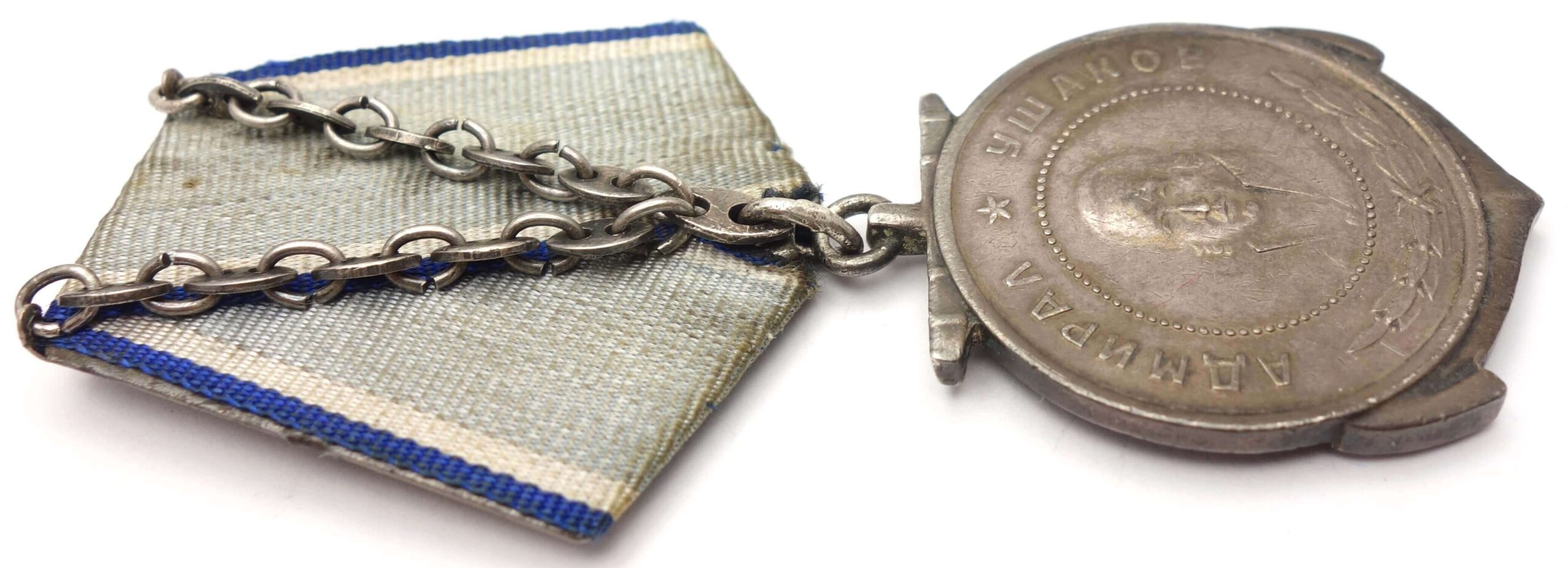 Soviet Medal of Ushakov #13977 - Image 8