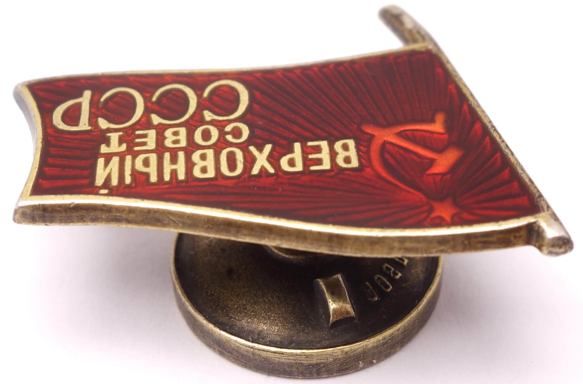 Supreme Soviet of the USSR membership/ deputy badge. First convocation in 1937 #698 - Image 6