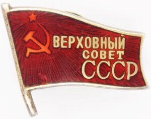 Supreme Soviet of the USSR membership/ deputy badge. First convocation