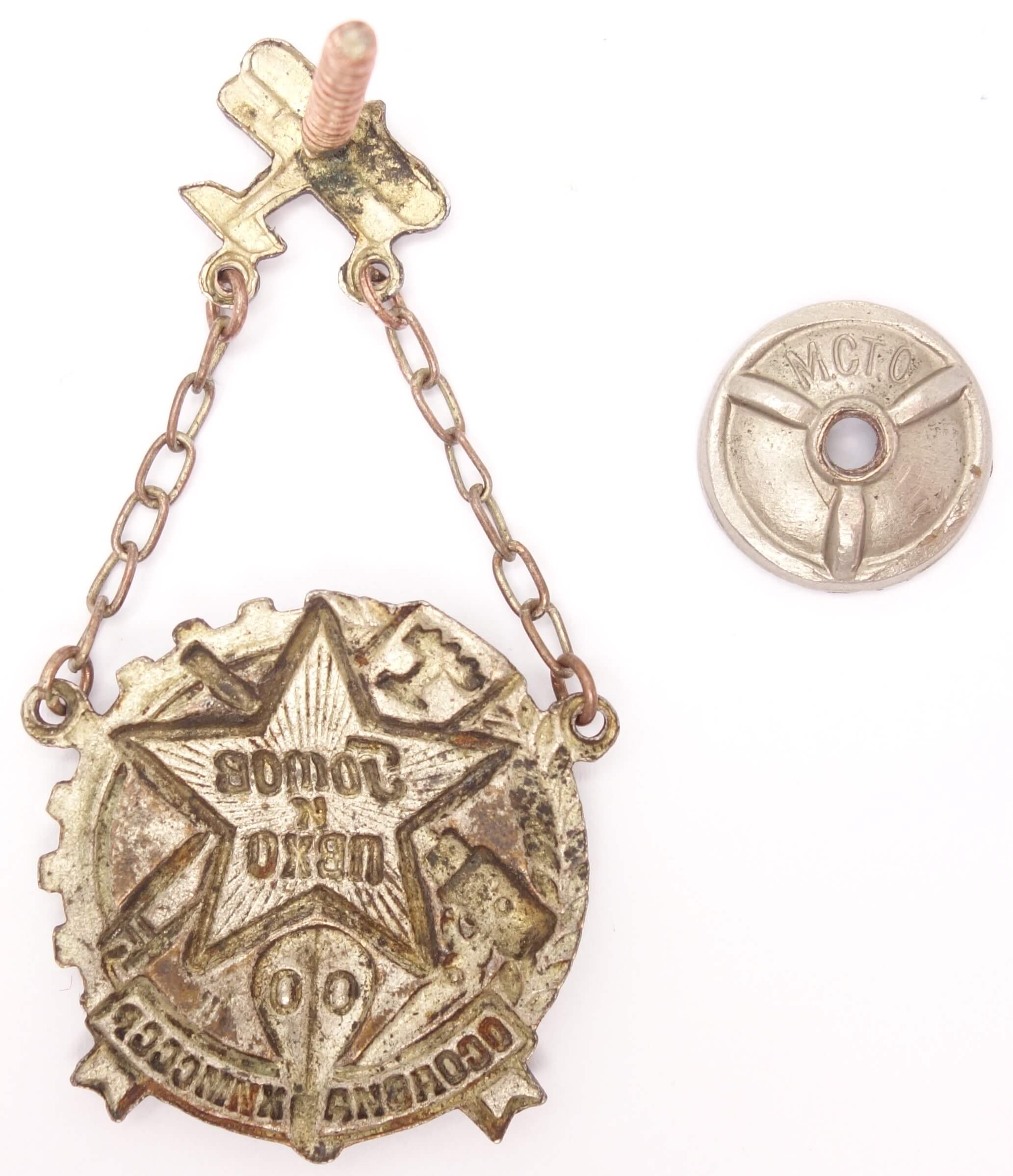 Ready for PVHO 'OSOAVIAKHIM' Badge