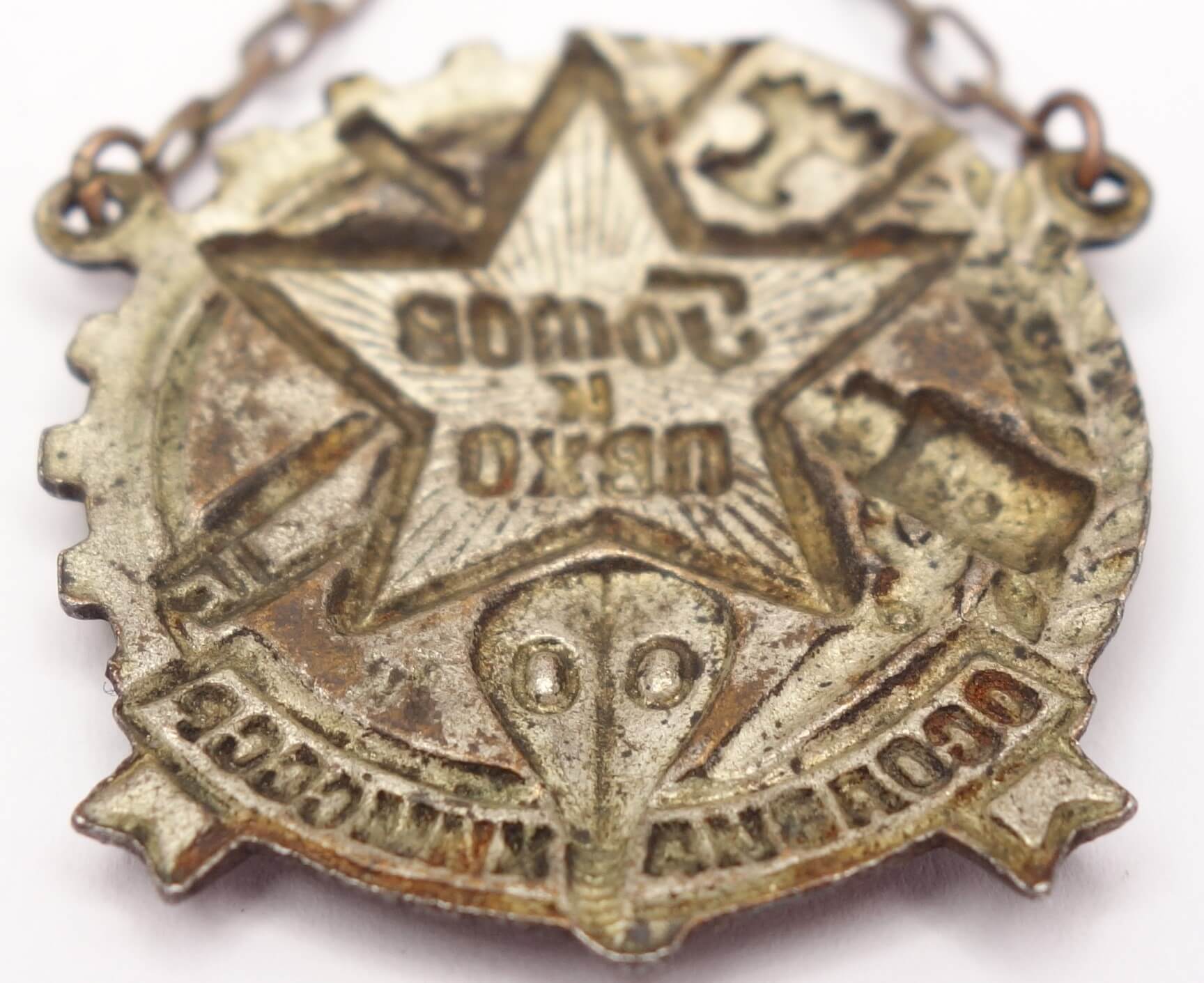 Soviet Ready for PVHO 'OSOAVIAKHIM' (Chemical Defense) Badge (1935-1939) - Image 10