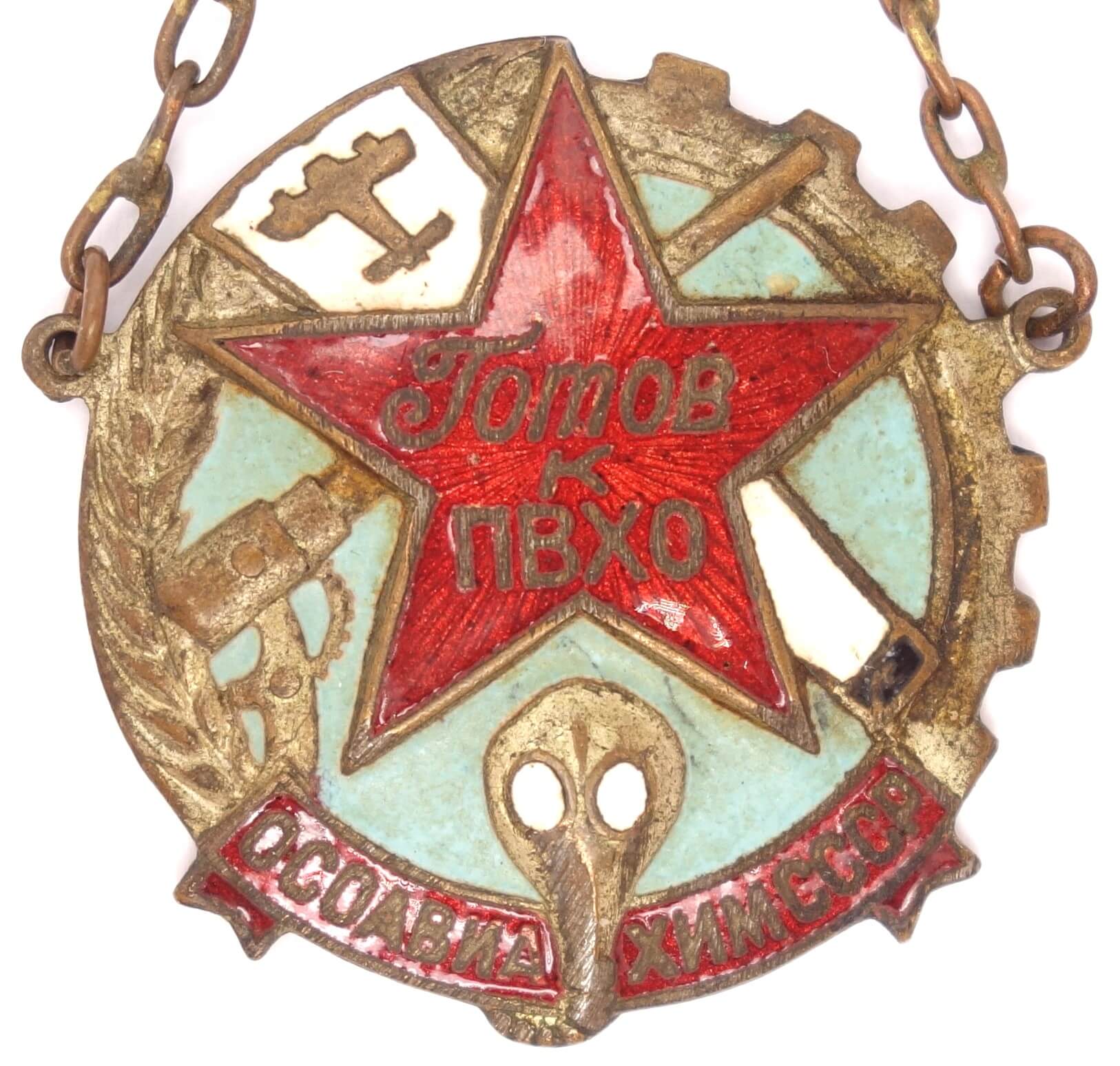 Soviet Ready for PVHO 'OSOAVIAKHIM' (Chemical Defense) Badge (1935-1939) - Image 6