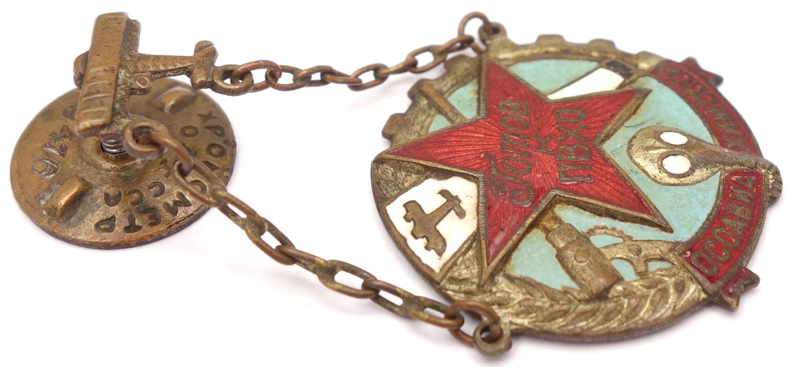 Soviet Ready for PVHO 'OSOAVIAKHIM' (Chemical Defense) Badge (1935-1939) - Image 9