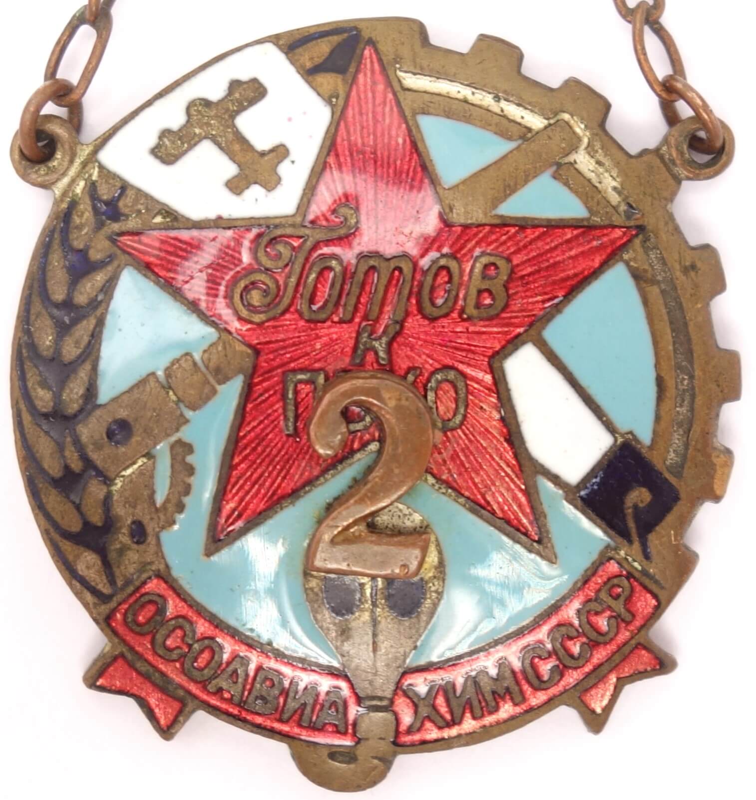 Soviet Ready for PVHO 'OSOAVIAKHIM' (Chemical Defense) Badge 2nd Level - Image 5