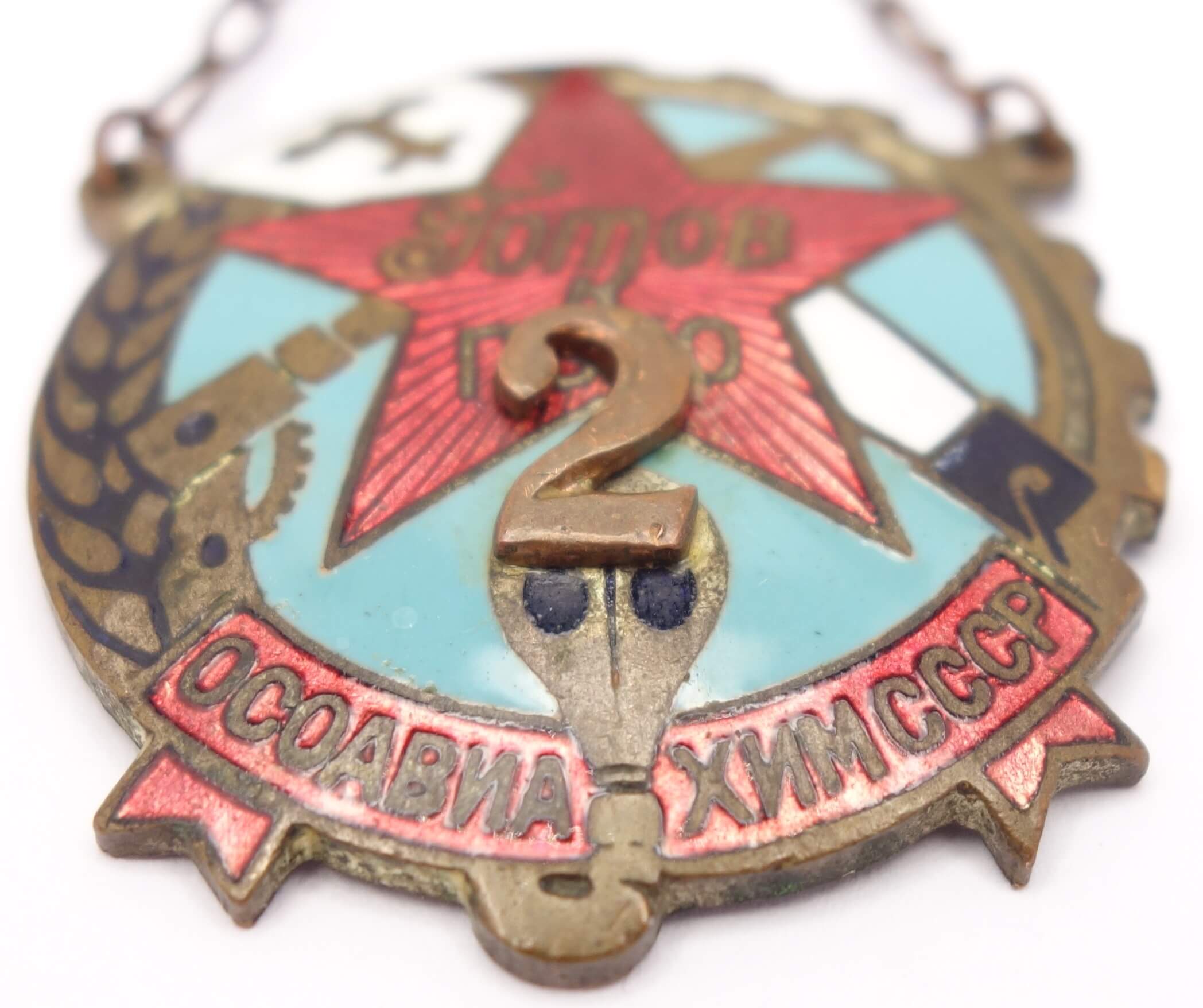 Soviet Ready for PVHO 'OSOAVIAKHIM' (Chemical Defense) Badge 2nd Level - Image 6