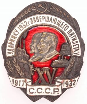 Badge to a Shock-Worker of the first Five-Year Plan (1932) #059500
