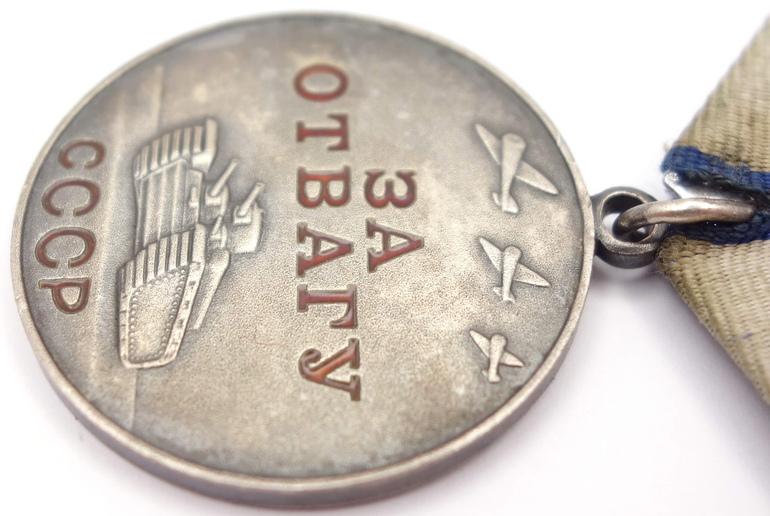 Soviet Medal for Bravery without serial number - Image 8