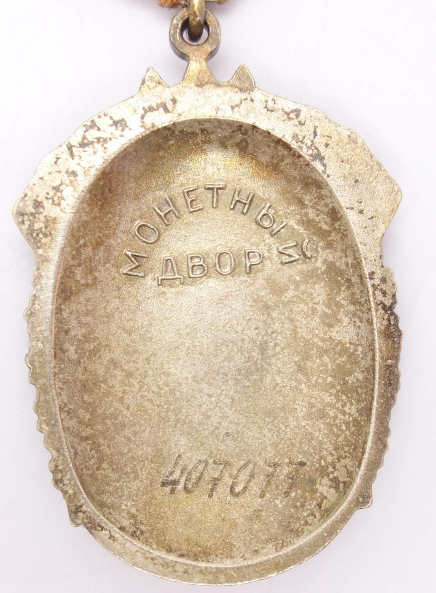 Soviet Order of the Badge of Honor #407077 - Image 2