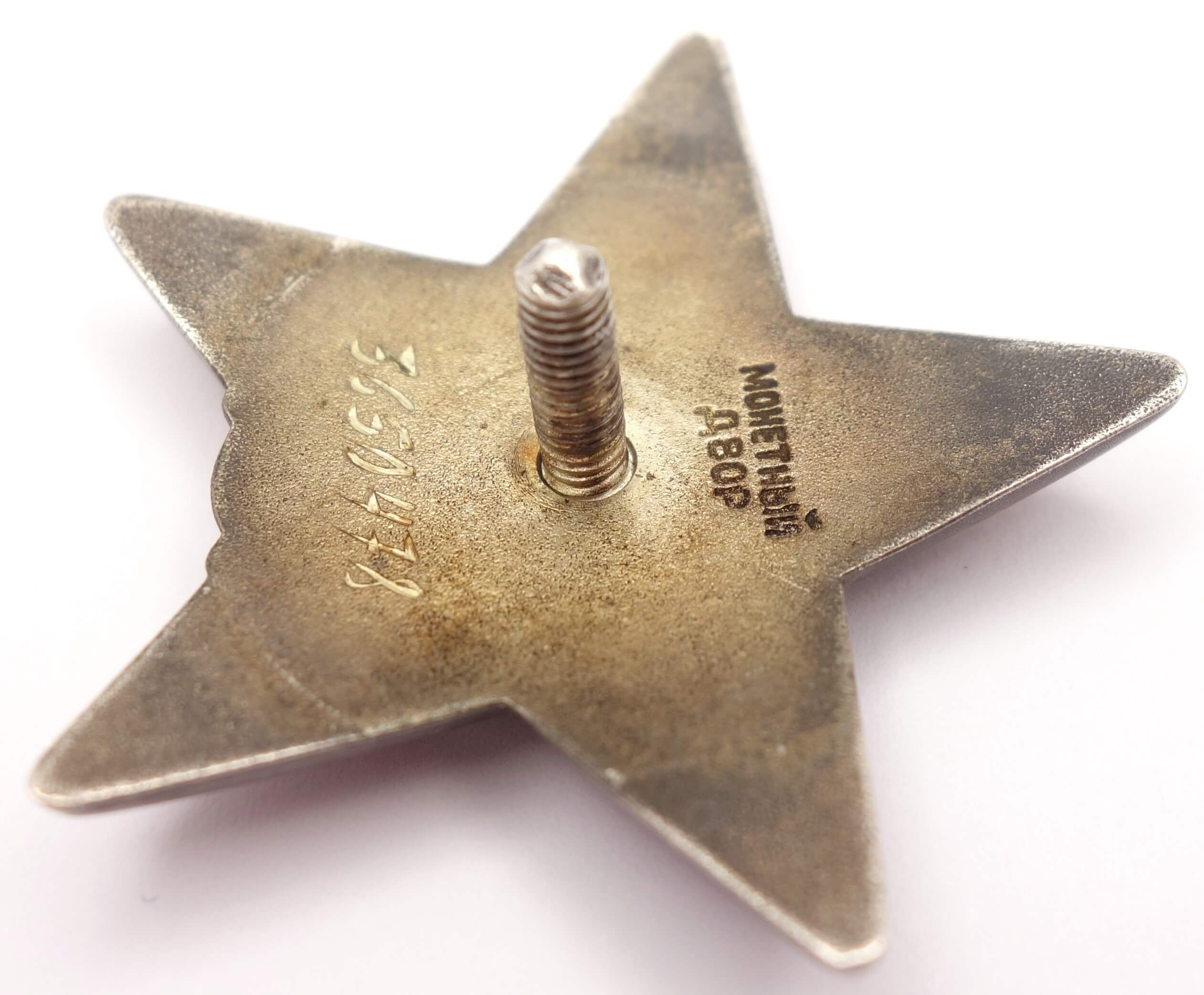 Soviet Order of the Red Star #3650478 - Image 9