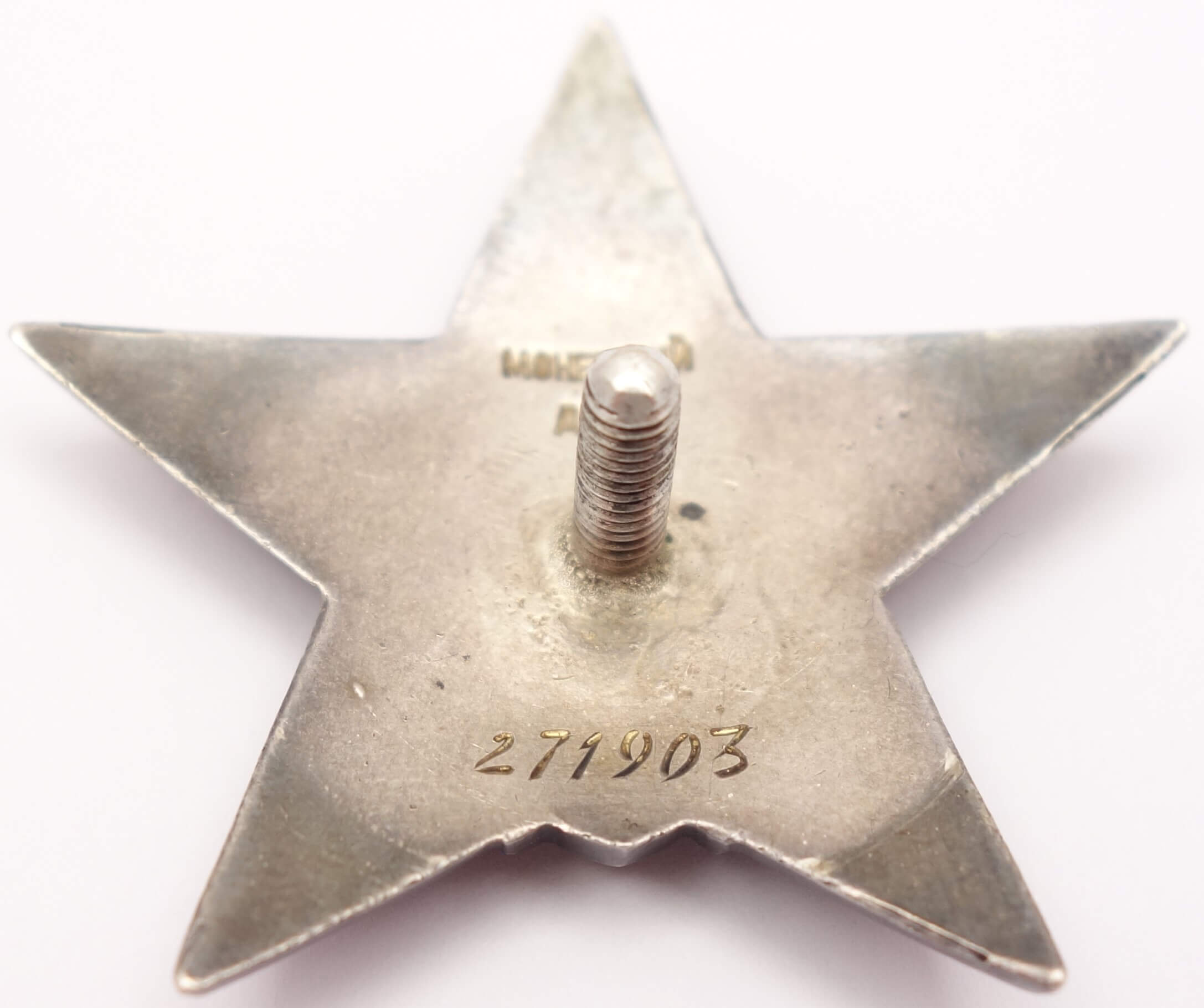 Soviet Order of the Red Star #271903 - Image 8