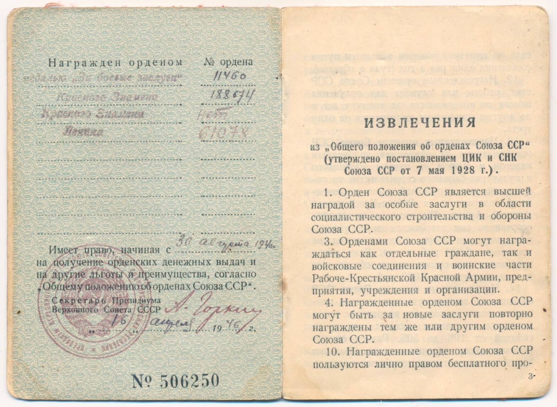 Documented group of Soviet Awards: Red Banner #188674 and Medal for Combat Merit #11460 - Image 27