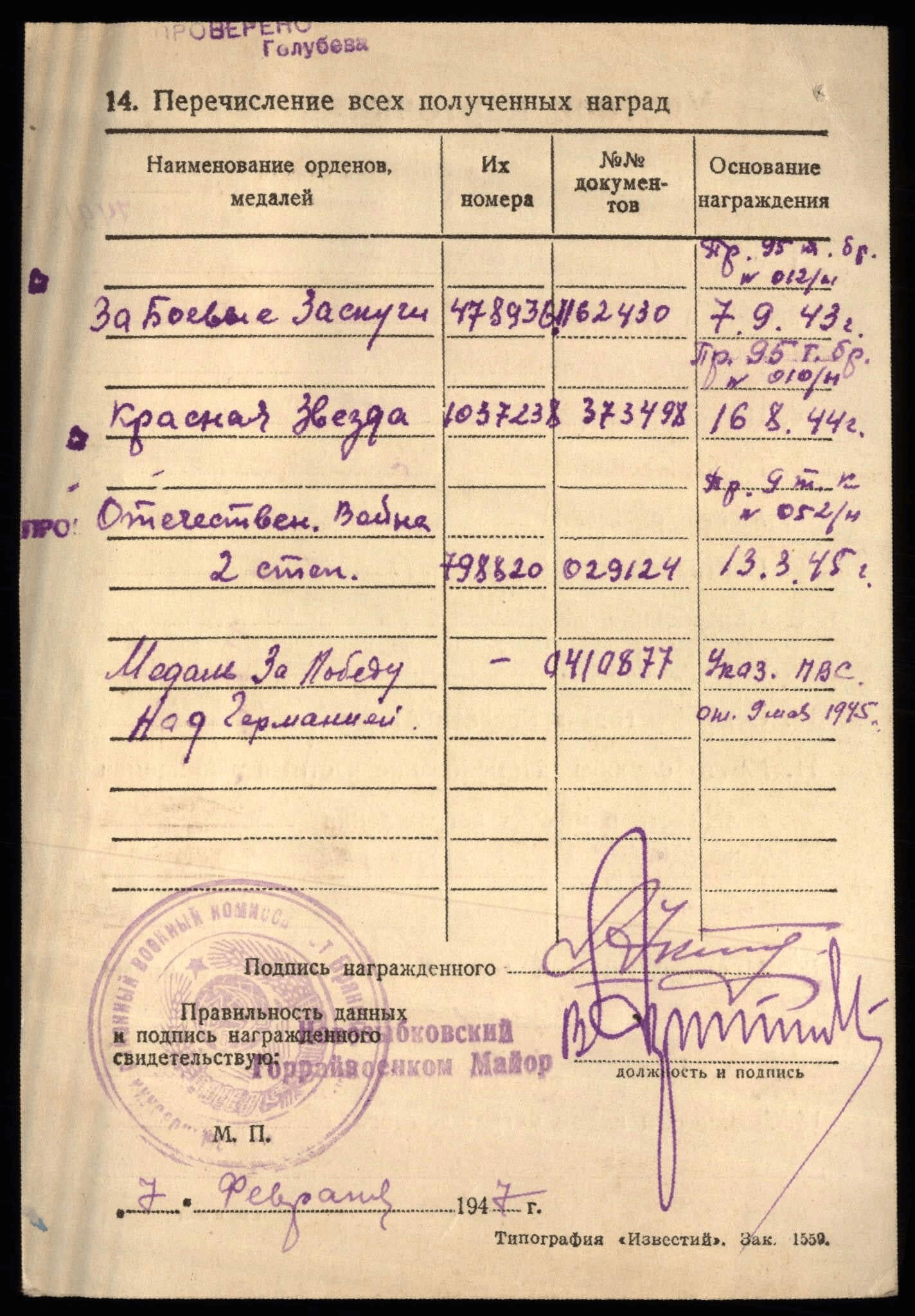 Soviet Medal for Combat Merit #478936 - Image 16