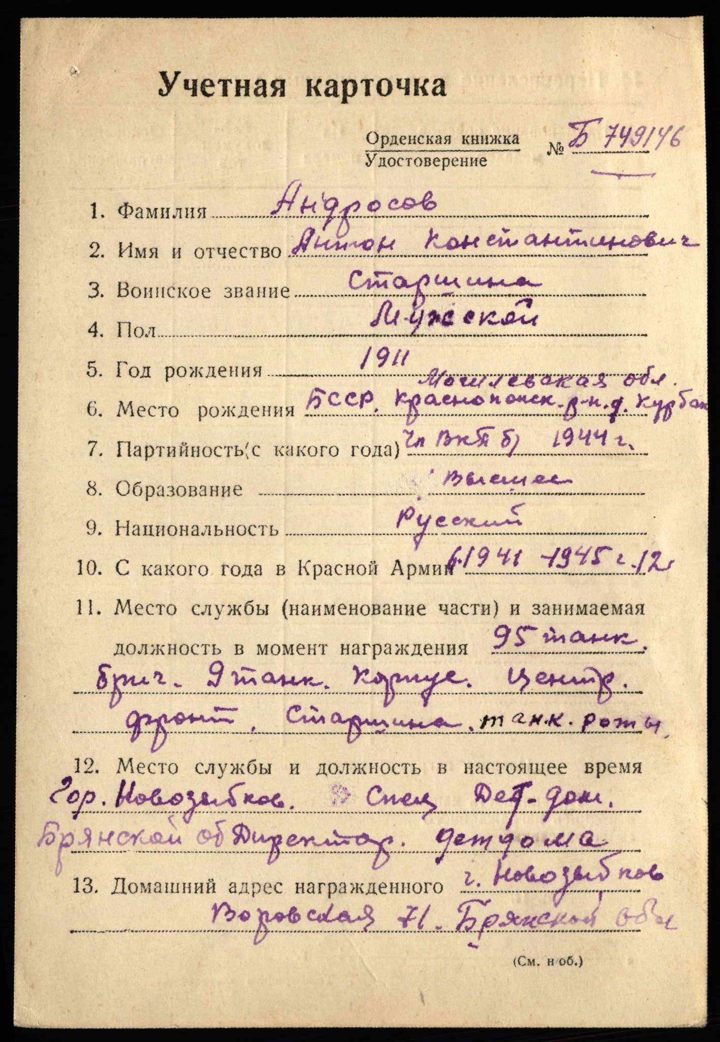 Soviet Medal for Combat Merit #478936 - Image 15