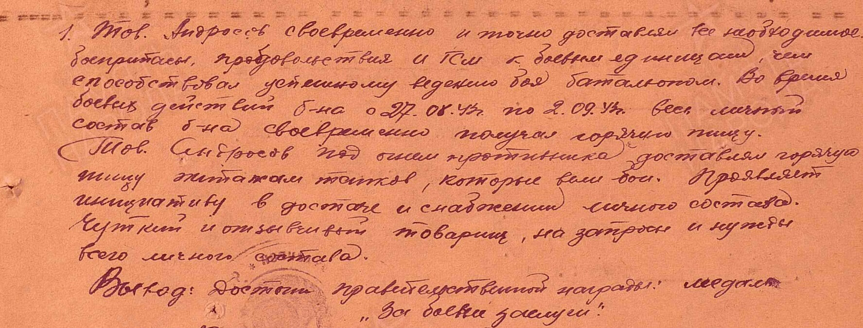 Soviet Medal for Combat Merit #478936 - Image 17