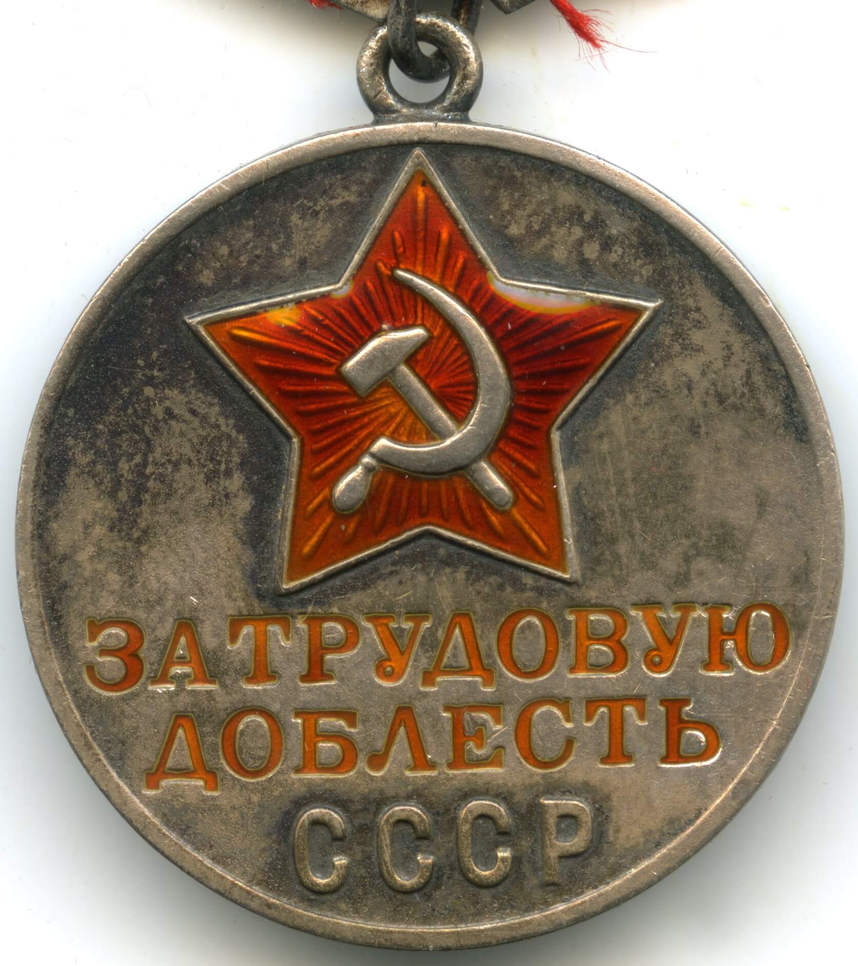 Soviet Medal for Labor Valor numbered