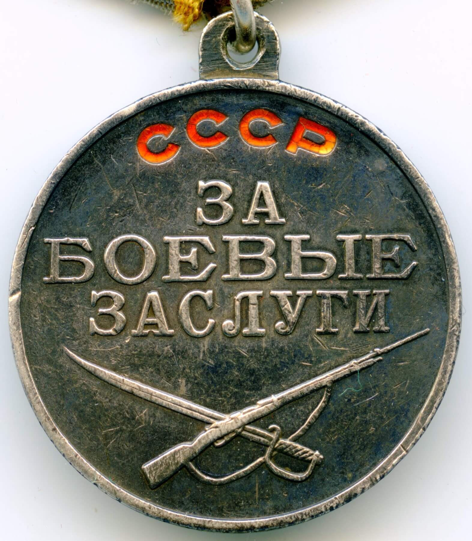 Soviet Medal for Combat Merit U-shaped eyelet