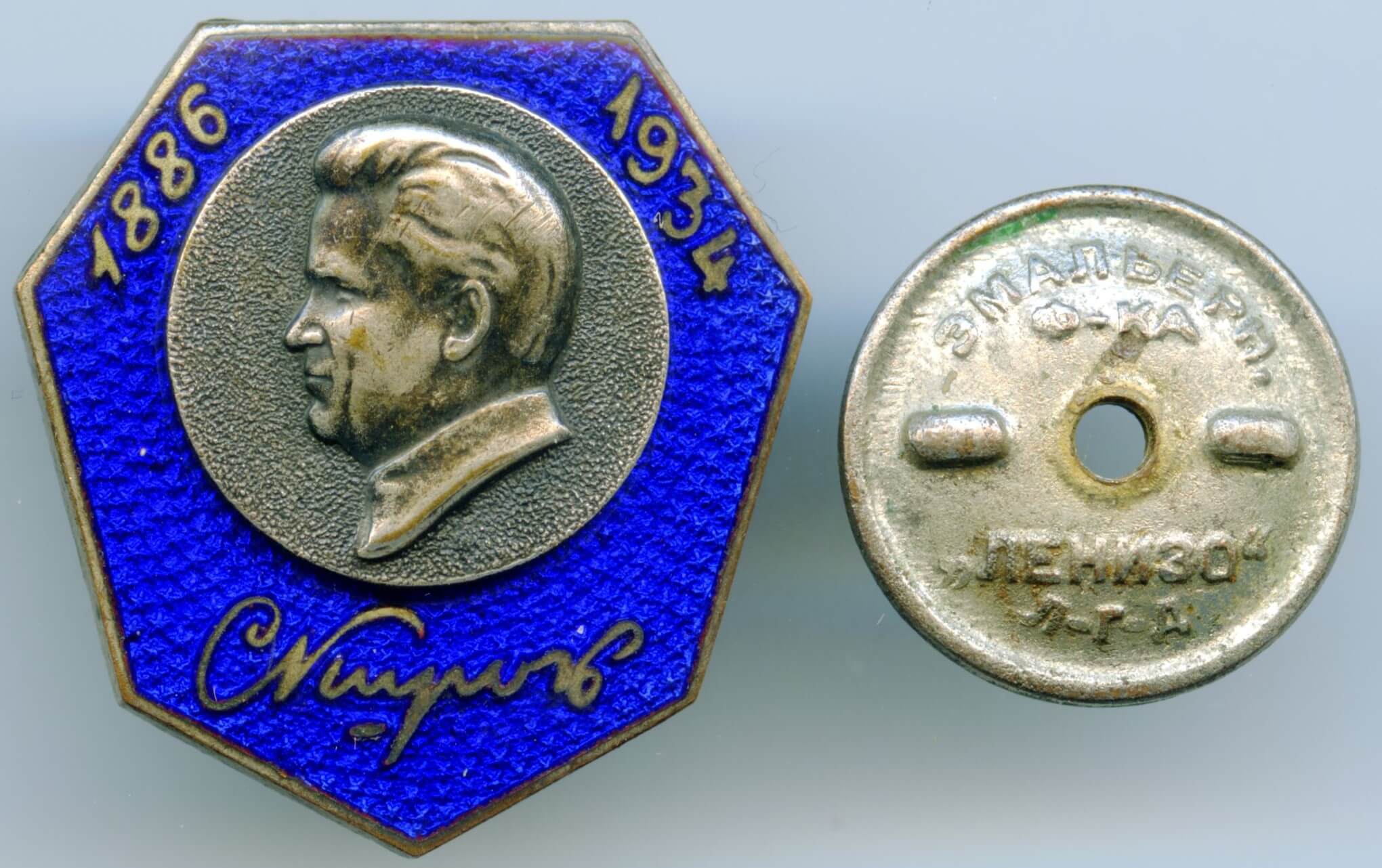 Траурный значок Кирова 1886–1934