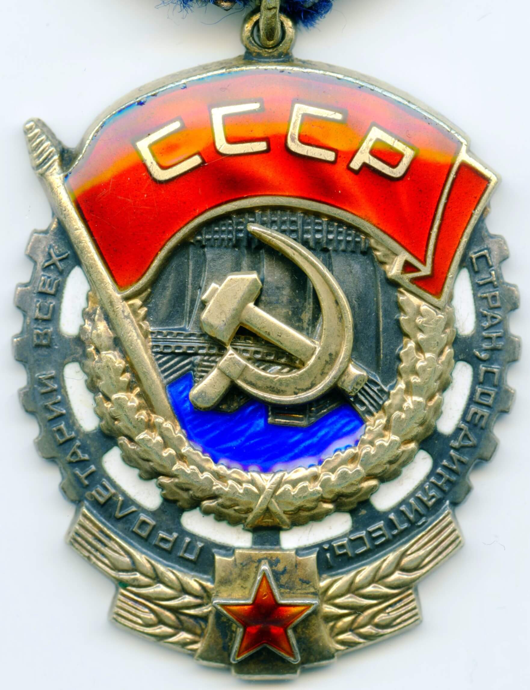 Order of the Red Banner of Labor with zero in front of serial number