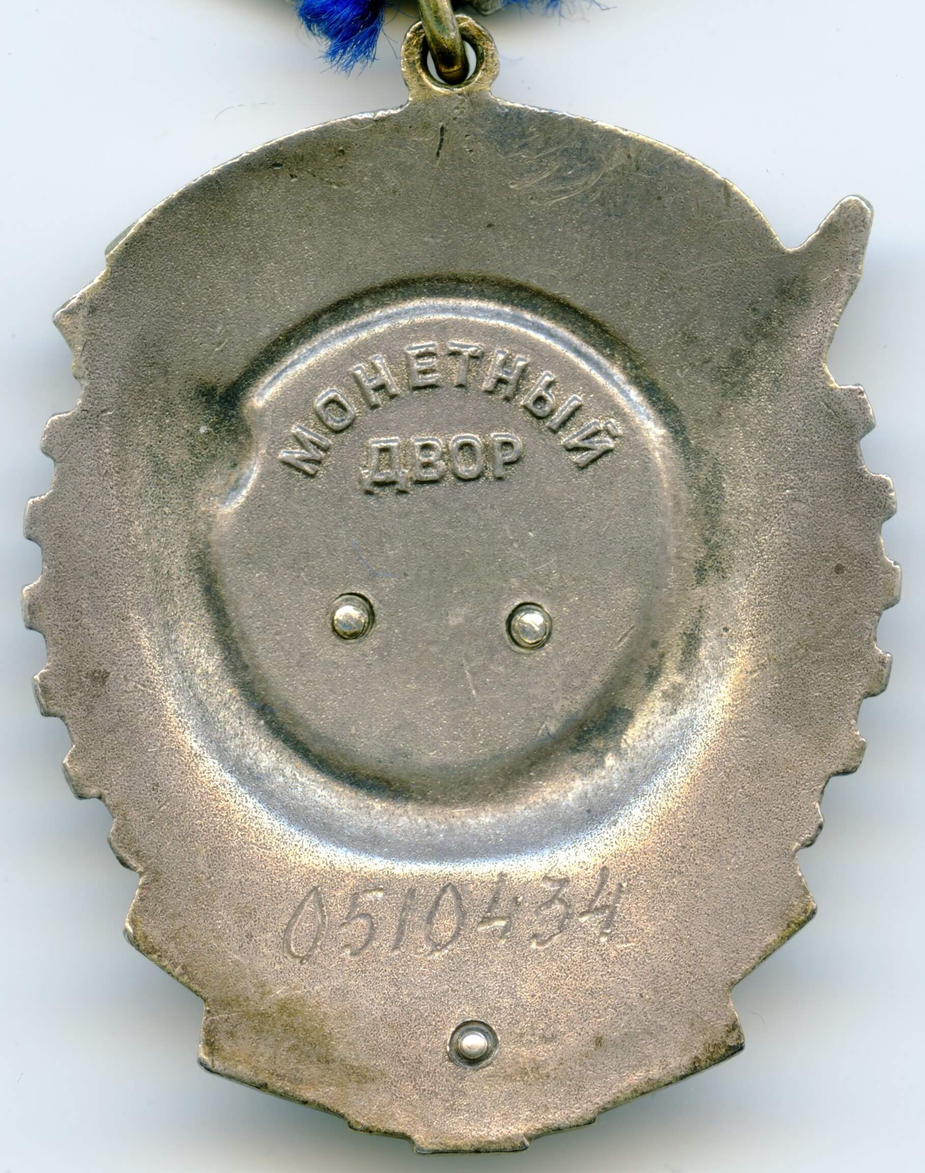 Order of the Red Banner of Labor with zero in front of serial number