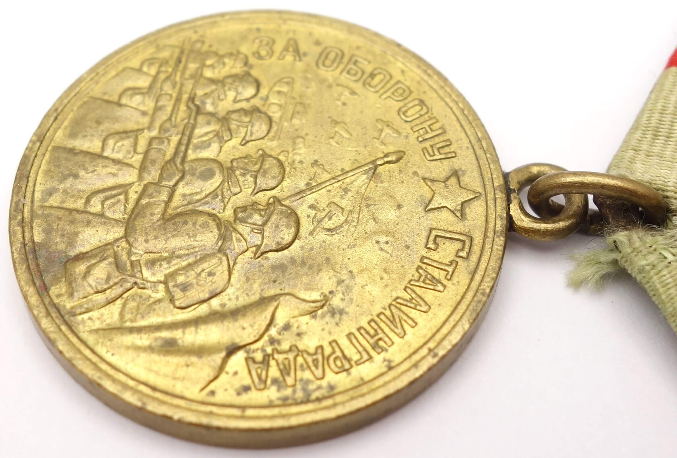 Soviet Medal for the Defense of Stalingrad variation 1 - Image 8