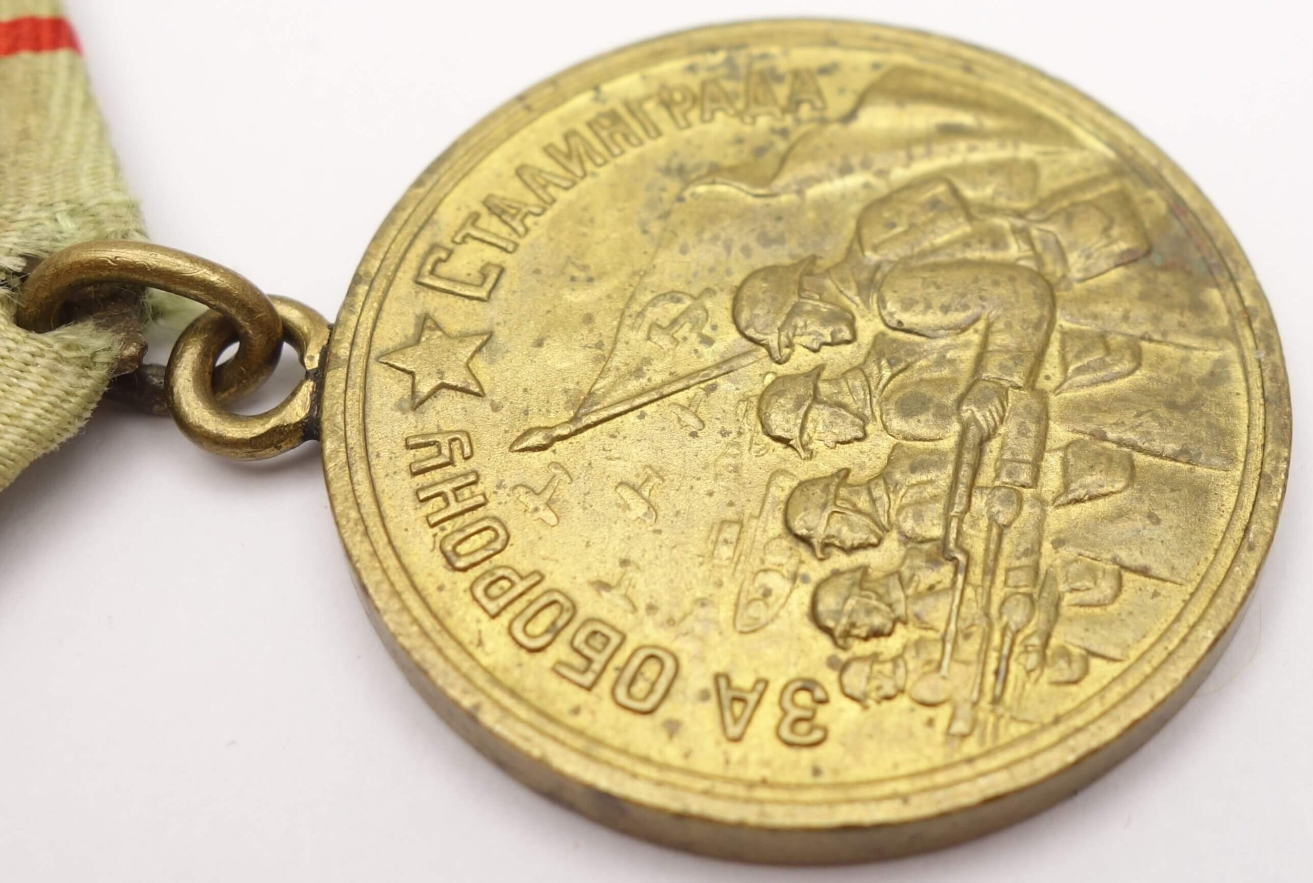 Soviet Medal for the Defense of Stalingrad variation 1 - Image 9