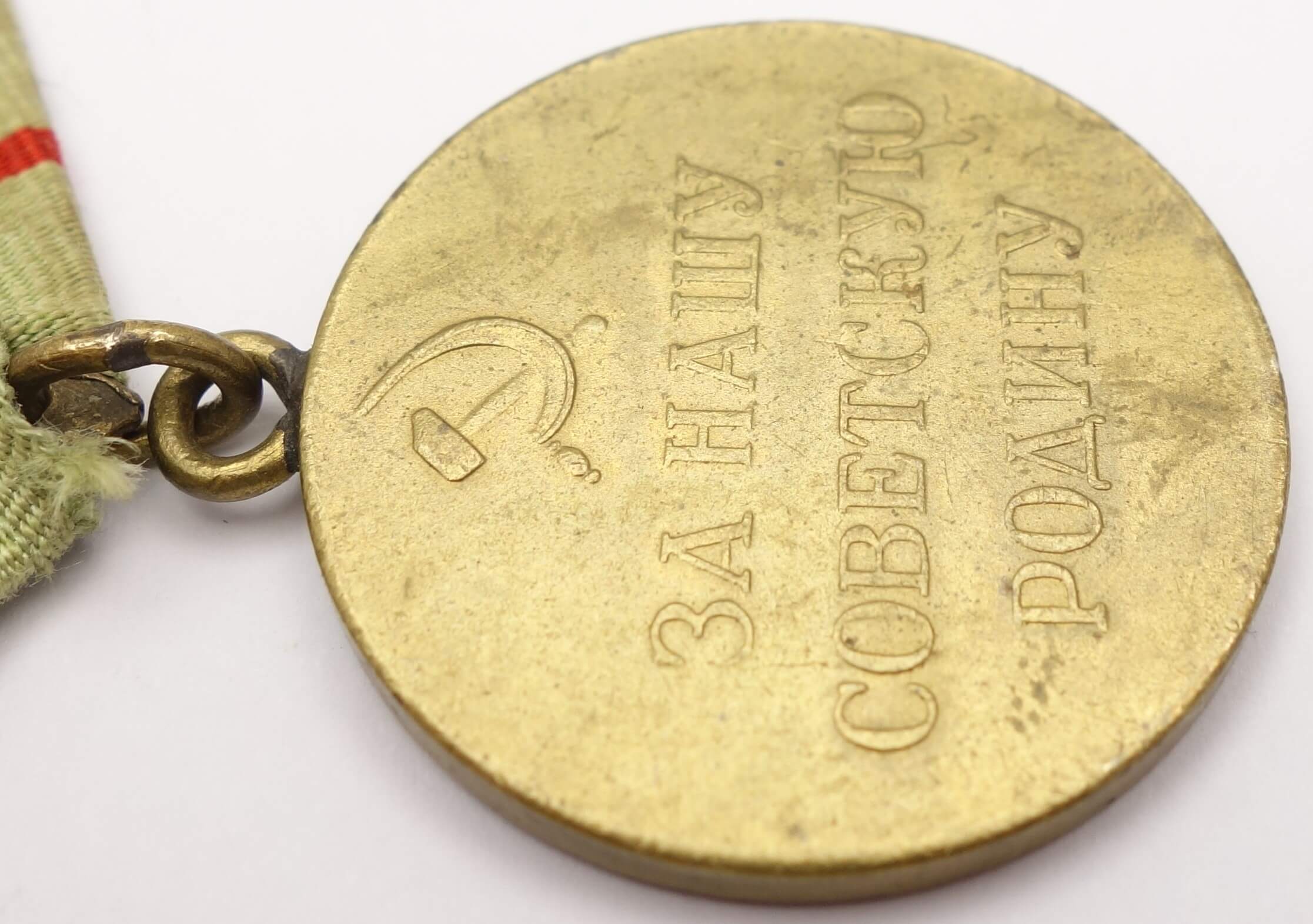 Soviet Medal for the Defense of Stalingrad variation 1 - Image 12