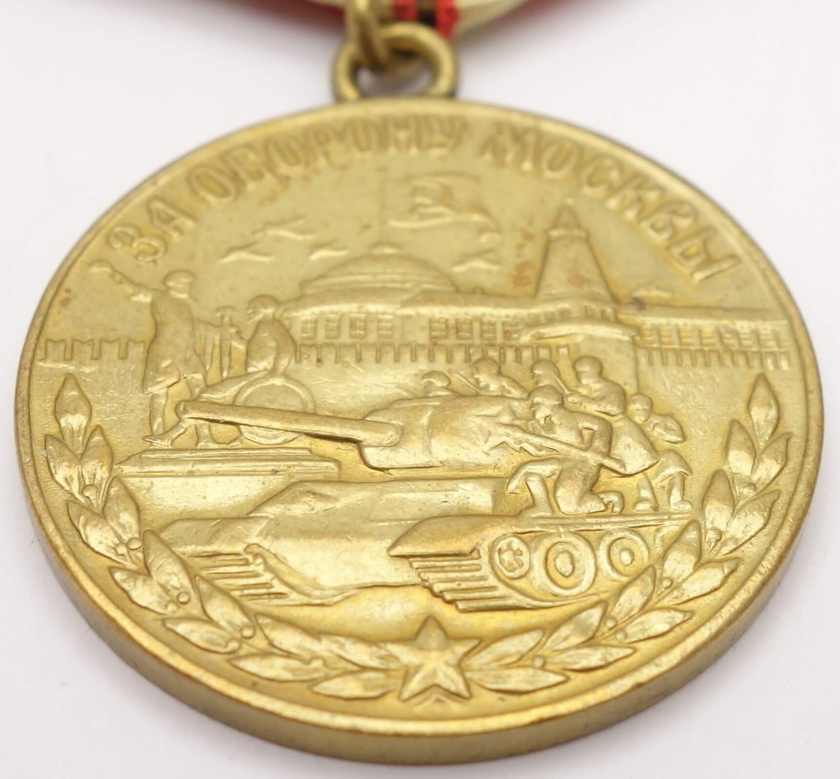 Soviet Medal for the Defense of Moscow variation 1 - Image 7