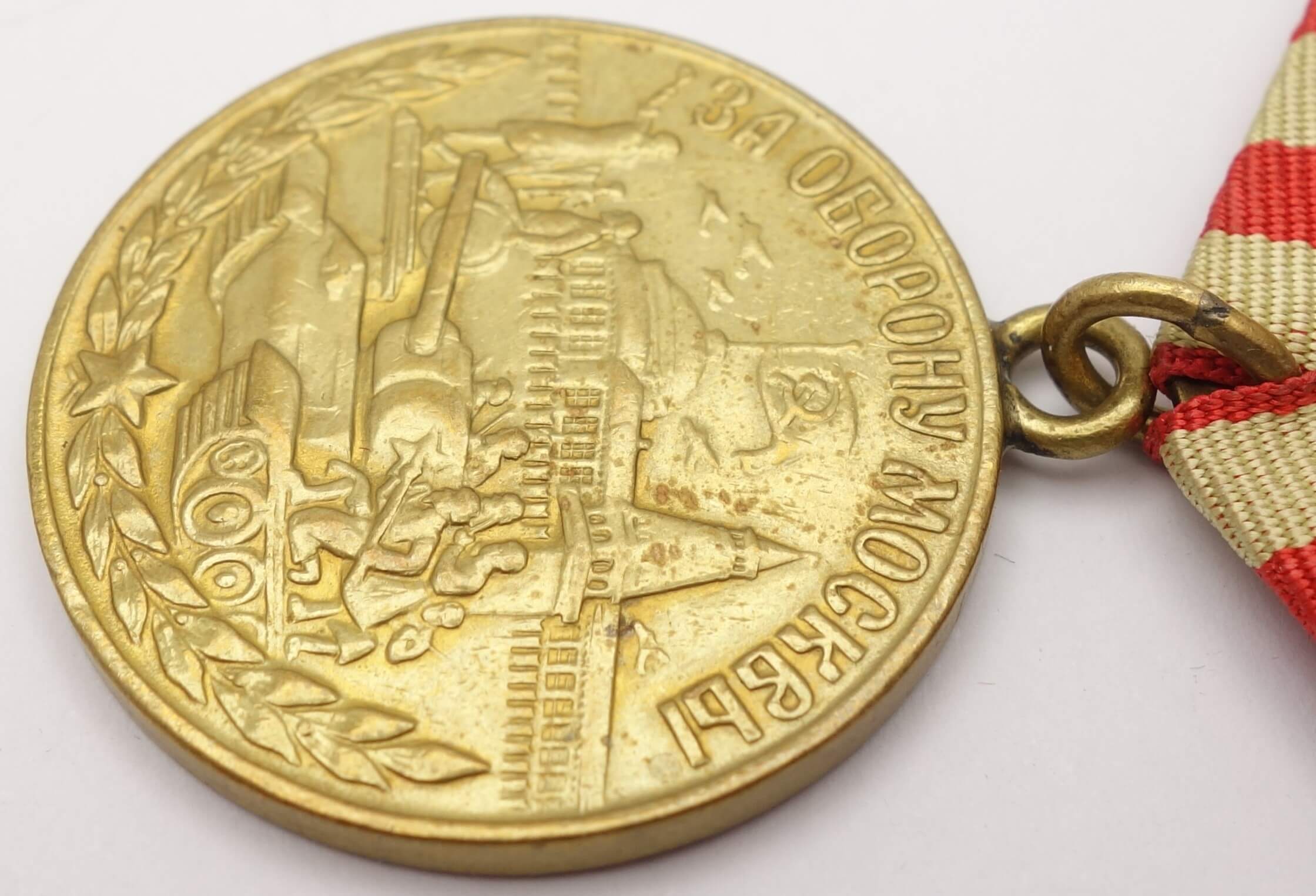 Soviet Medal for the Defense of Moscow variation 1 - Image 8