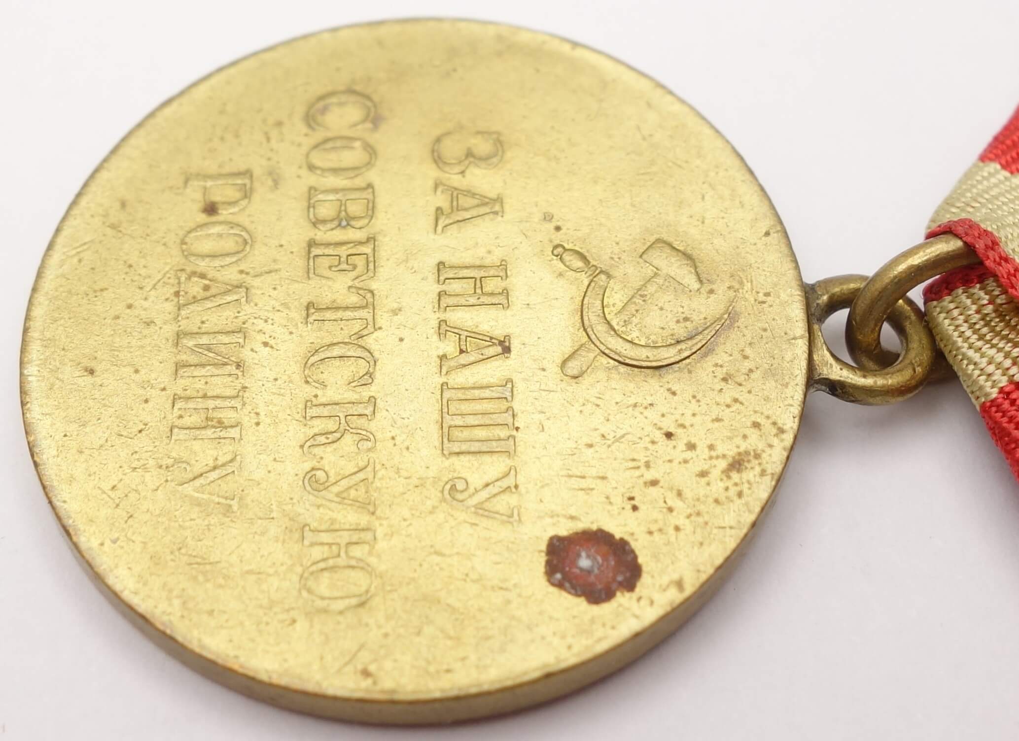 Soviet Medal for the Defense of Moscow variation 1 - Image 11
