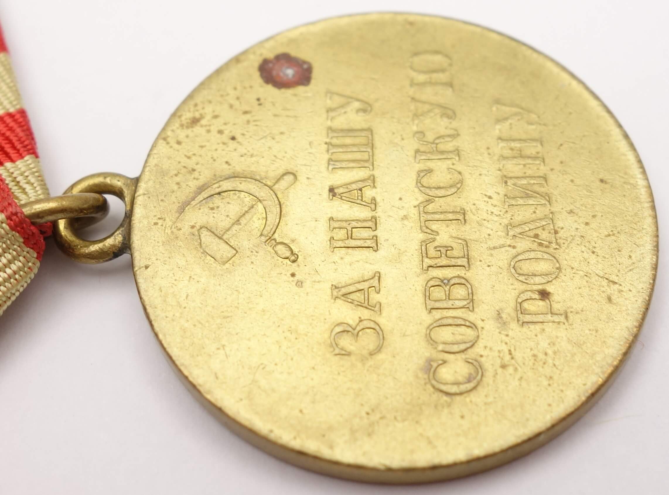 Soviet Medal for the Defense of Moscow variation 1 - Image 12