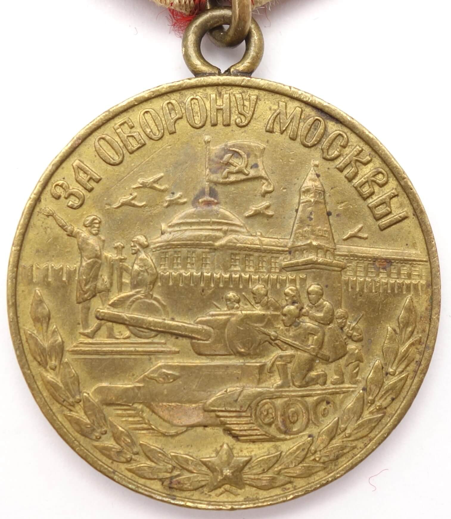 Medal for the Defense of Moscow Rare sub-variation
