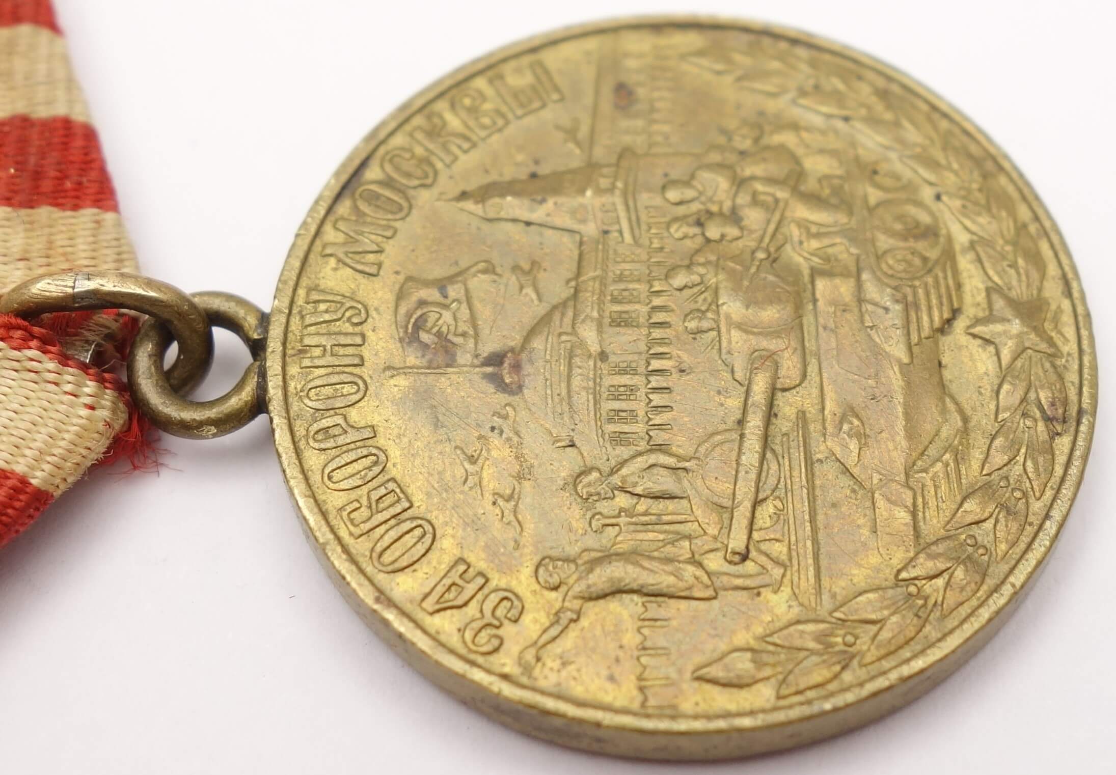 Soviet Medal for the Defense of Moscow variation 1 - Image 9