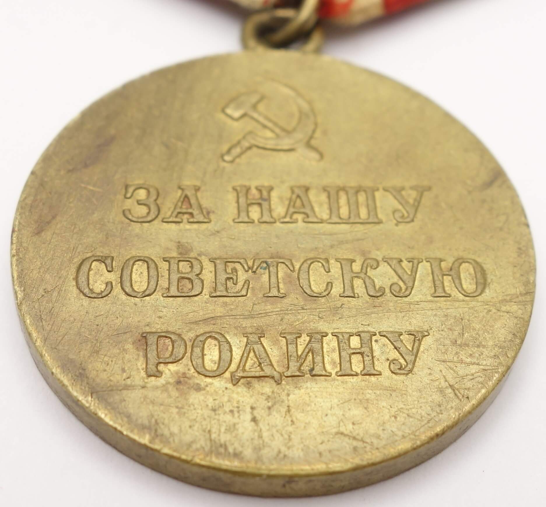 Soviet Medal for the Defense of Moscow variation 1 - Image 10