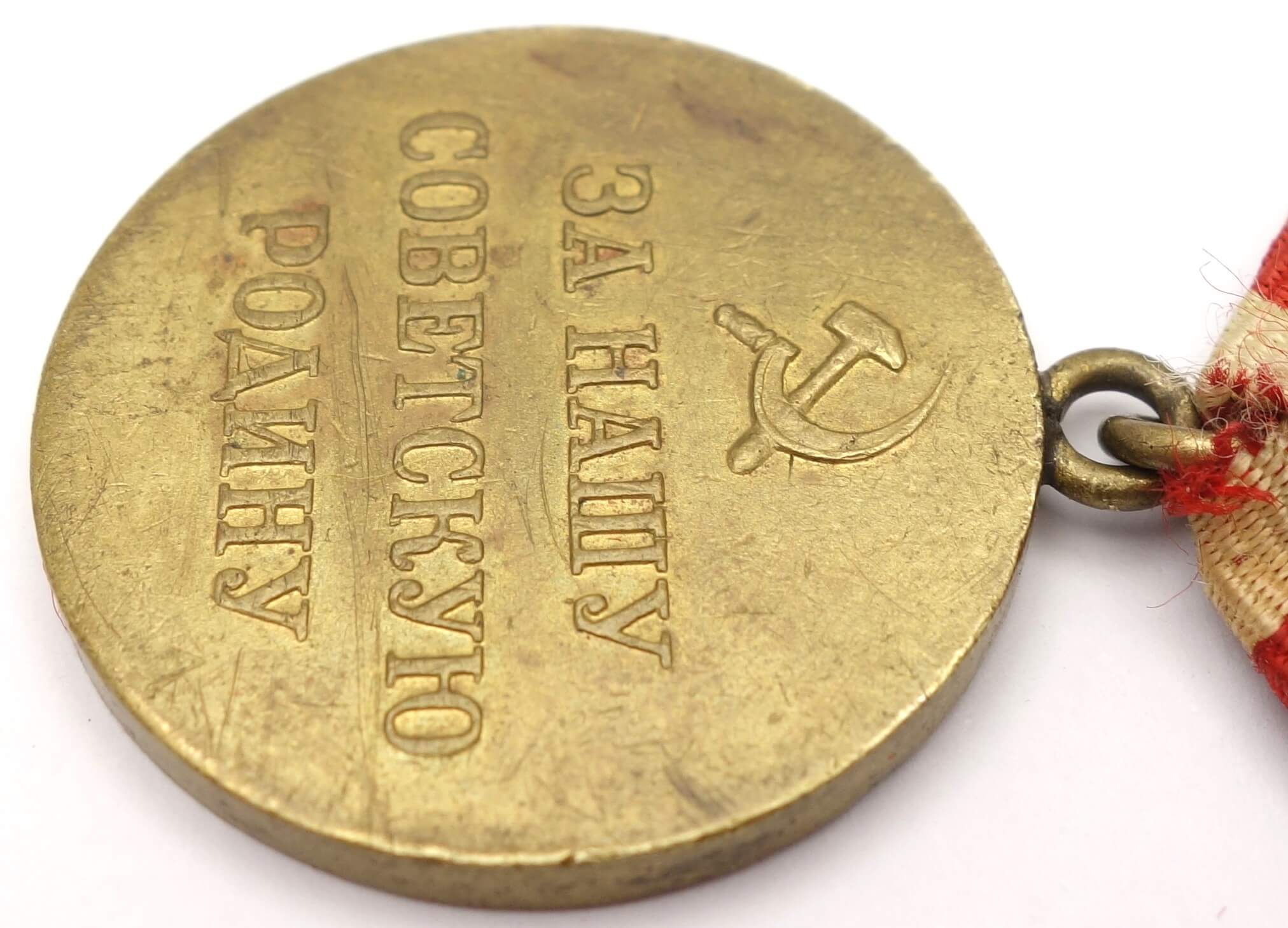 Soviet Medal for the Defense of Moscow variation 1 - Image 11
