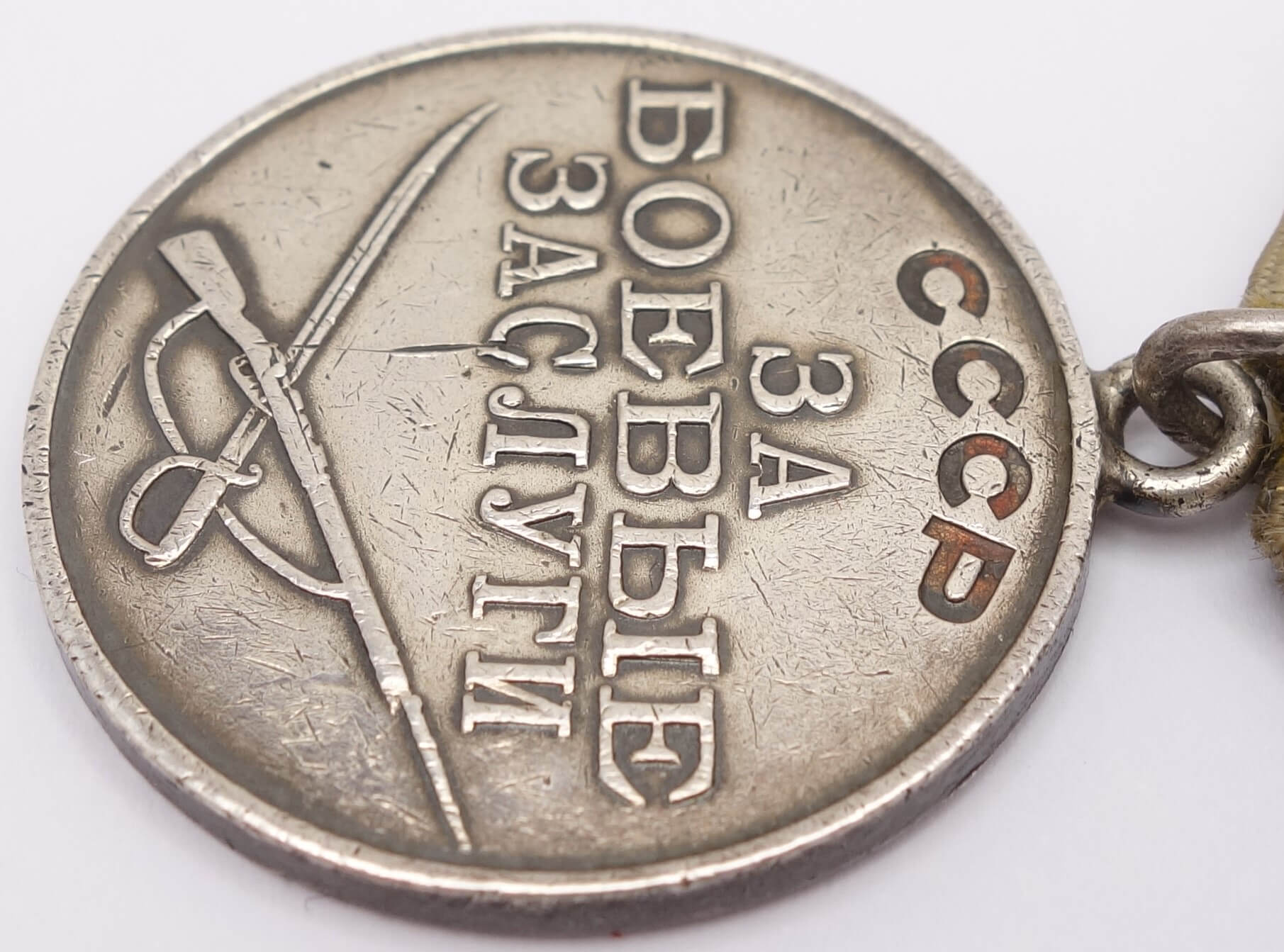 Soviet Medal for Combat Merit #585354 - Image 8