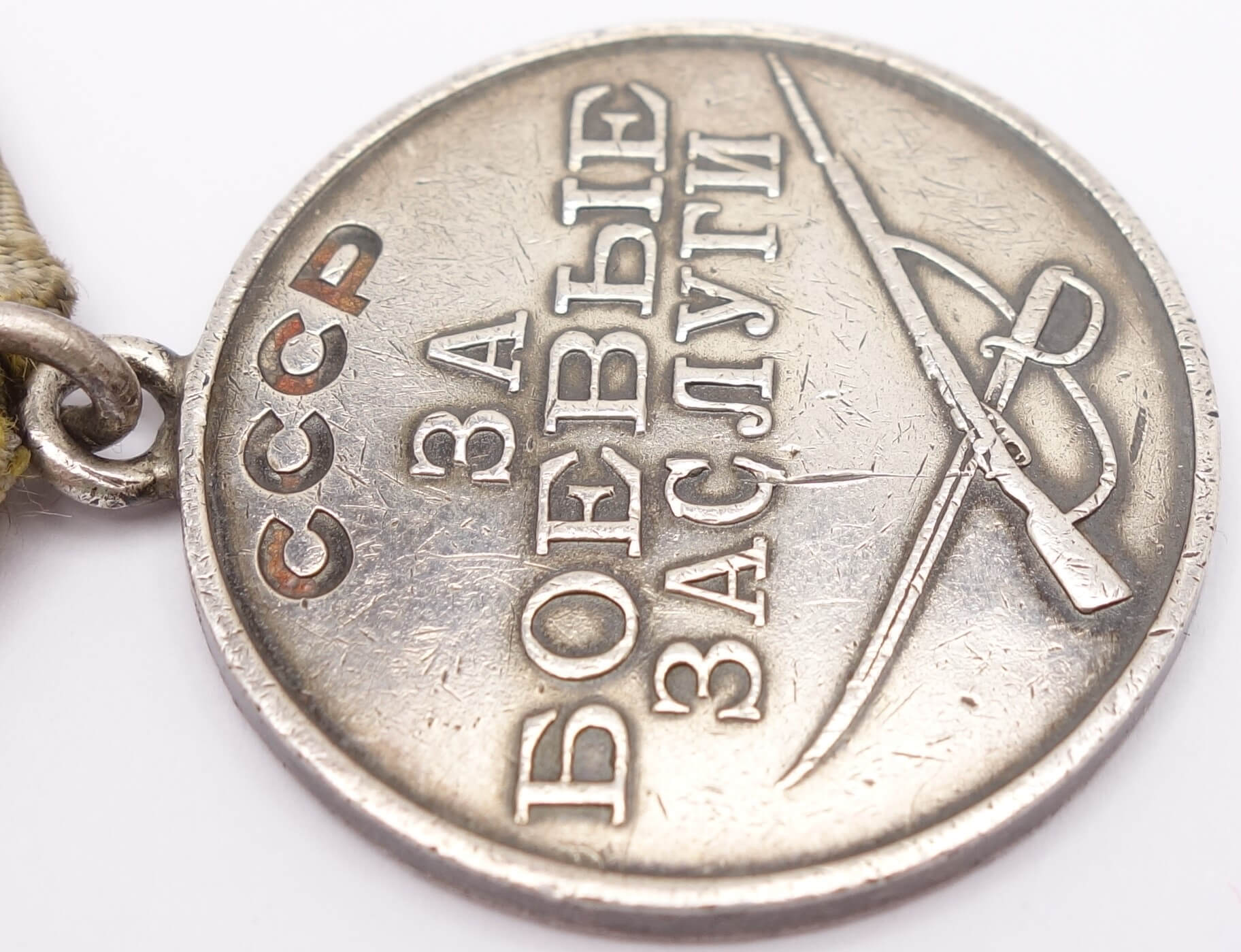 Soviet Medal for Combat Merit #585354 - Image 9