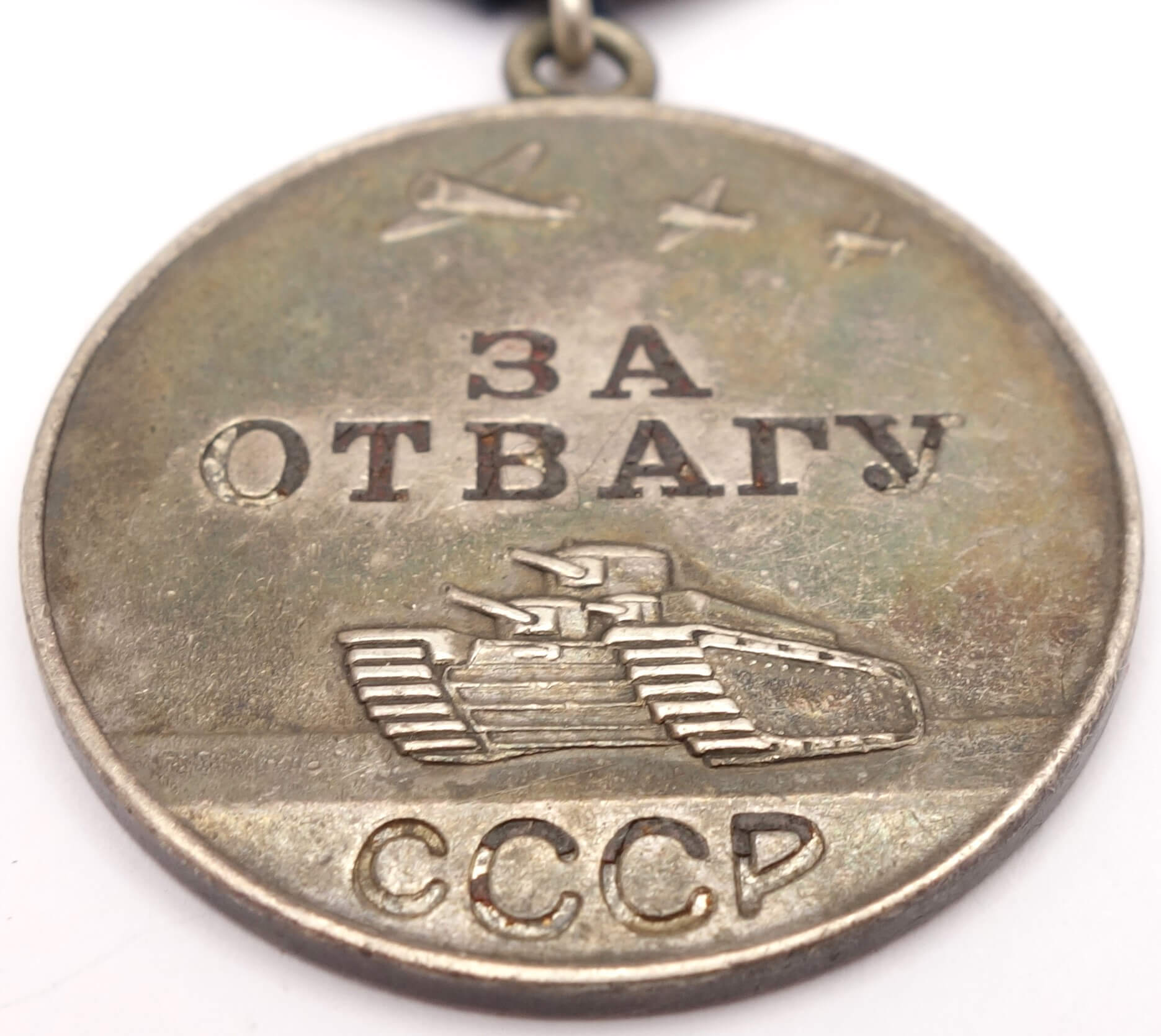 Soviet Medal for Bravery #878547 - Image 7