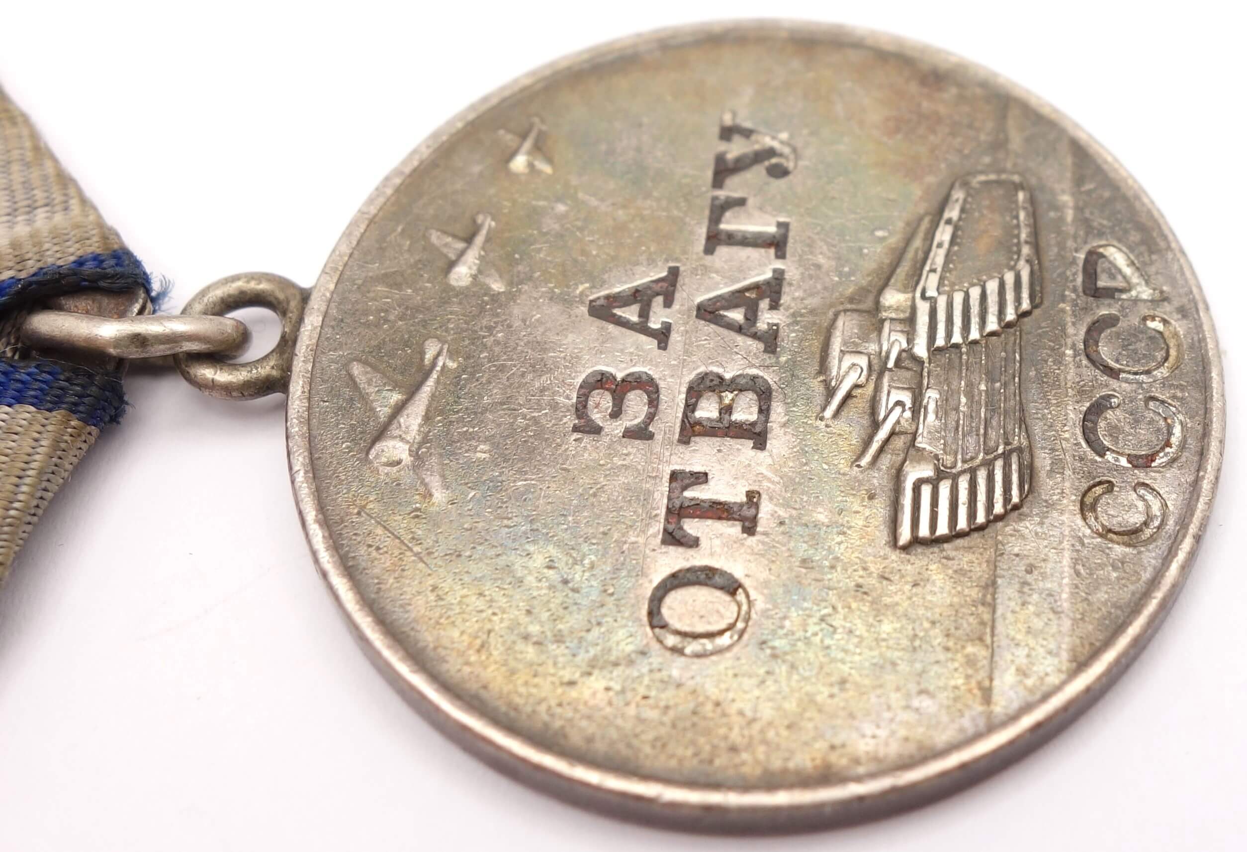 Soviet Medal for Bravery #878547 - Image 9
