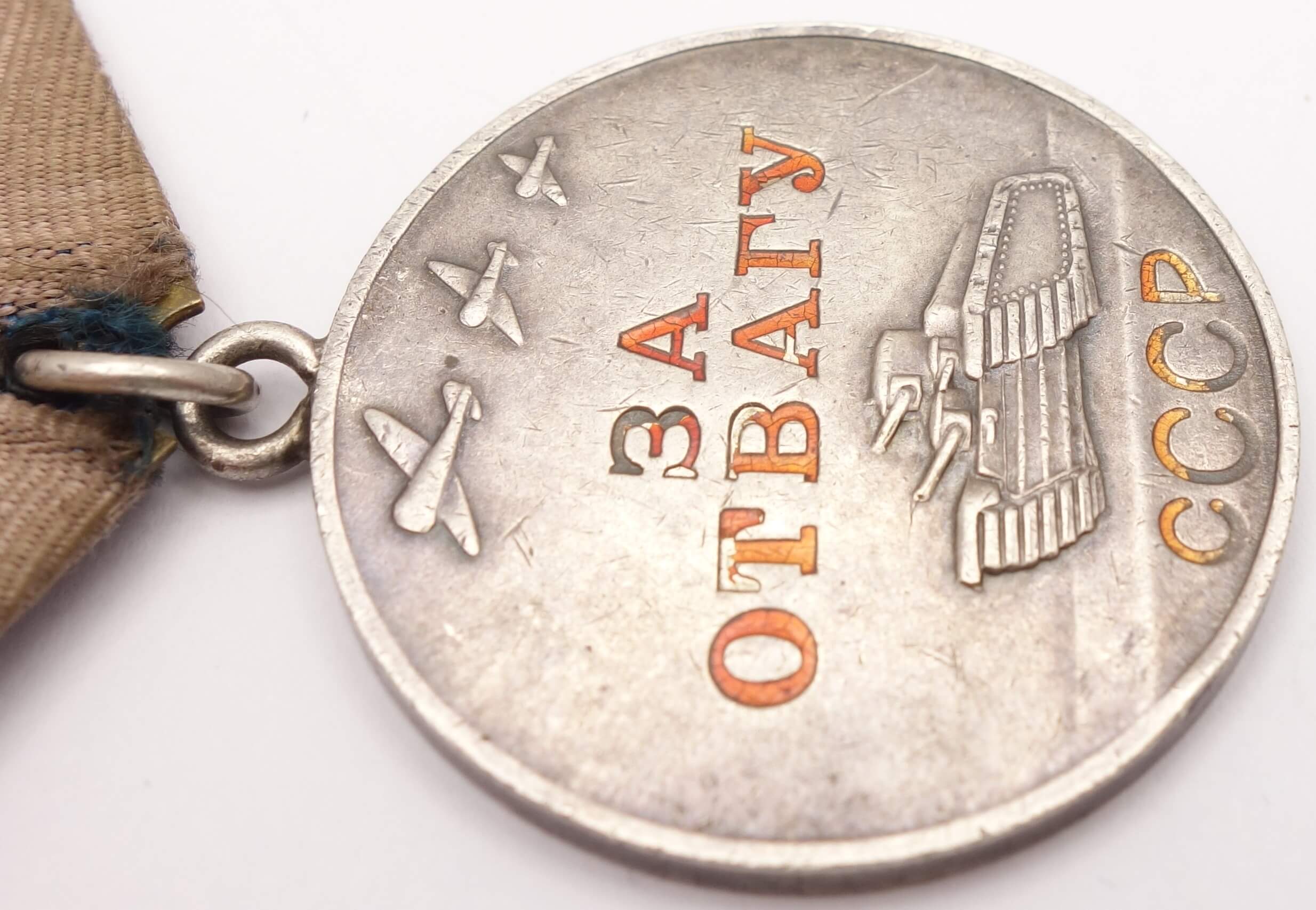 Soviet Medal for Bravery #3618089 - Image 9