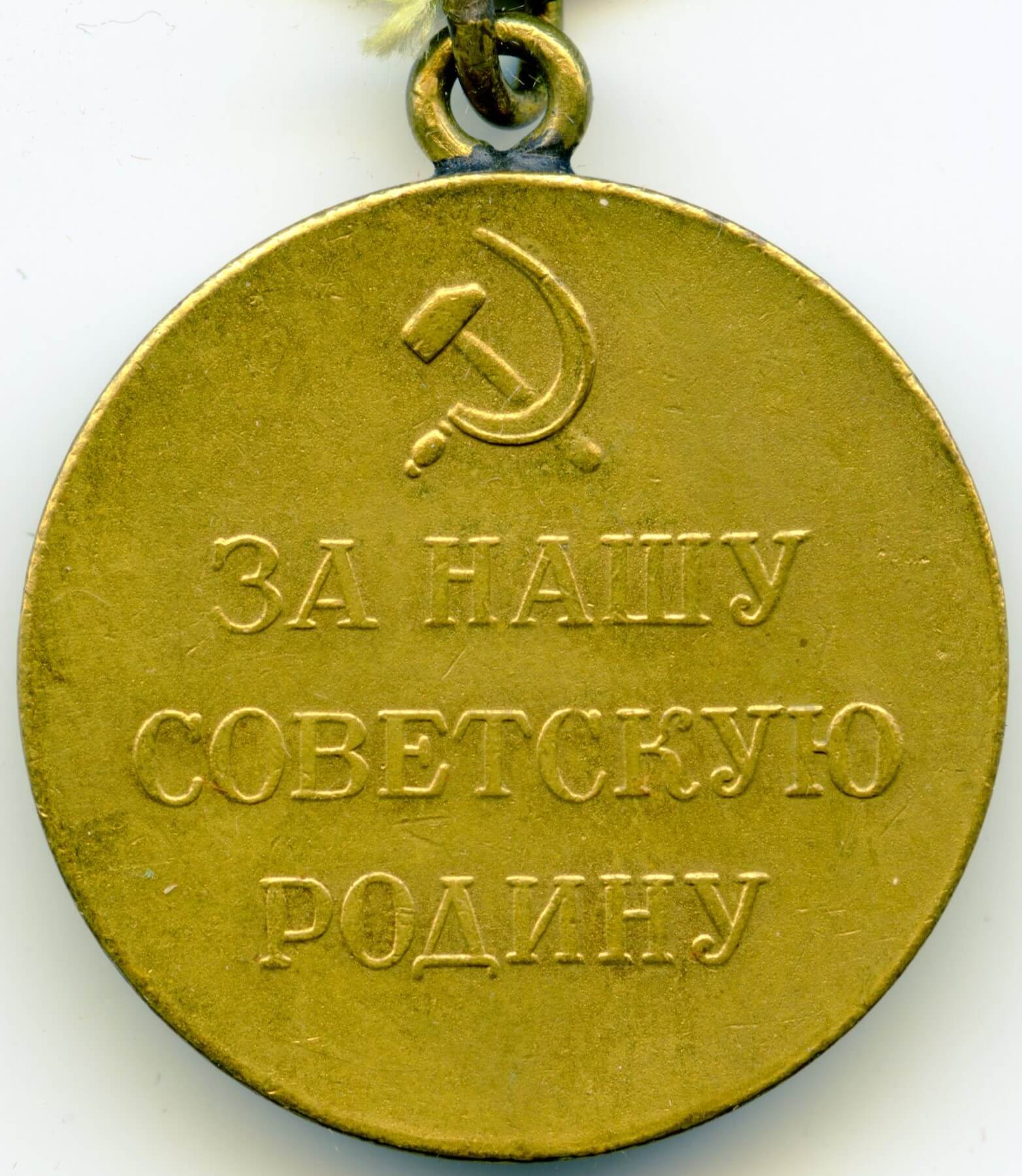 Soviet Medal for the Defense of Stalingrad variation 1 - Image 4